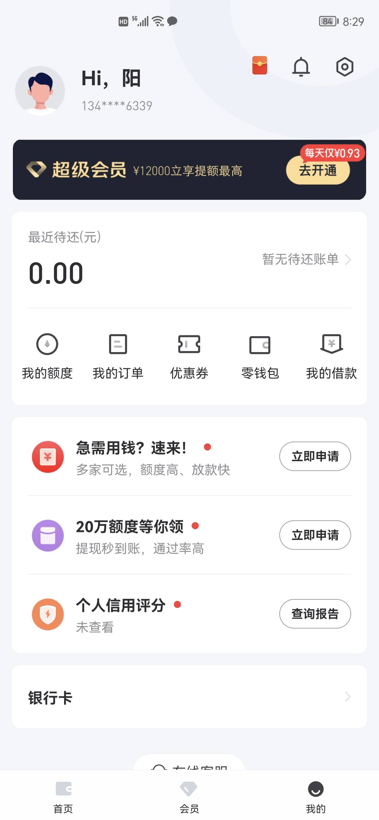 好分期下款，之前没过，今天下载给了7000额度，填完资料...51 / 作者:网贷李连杰 / 