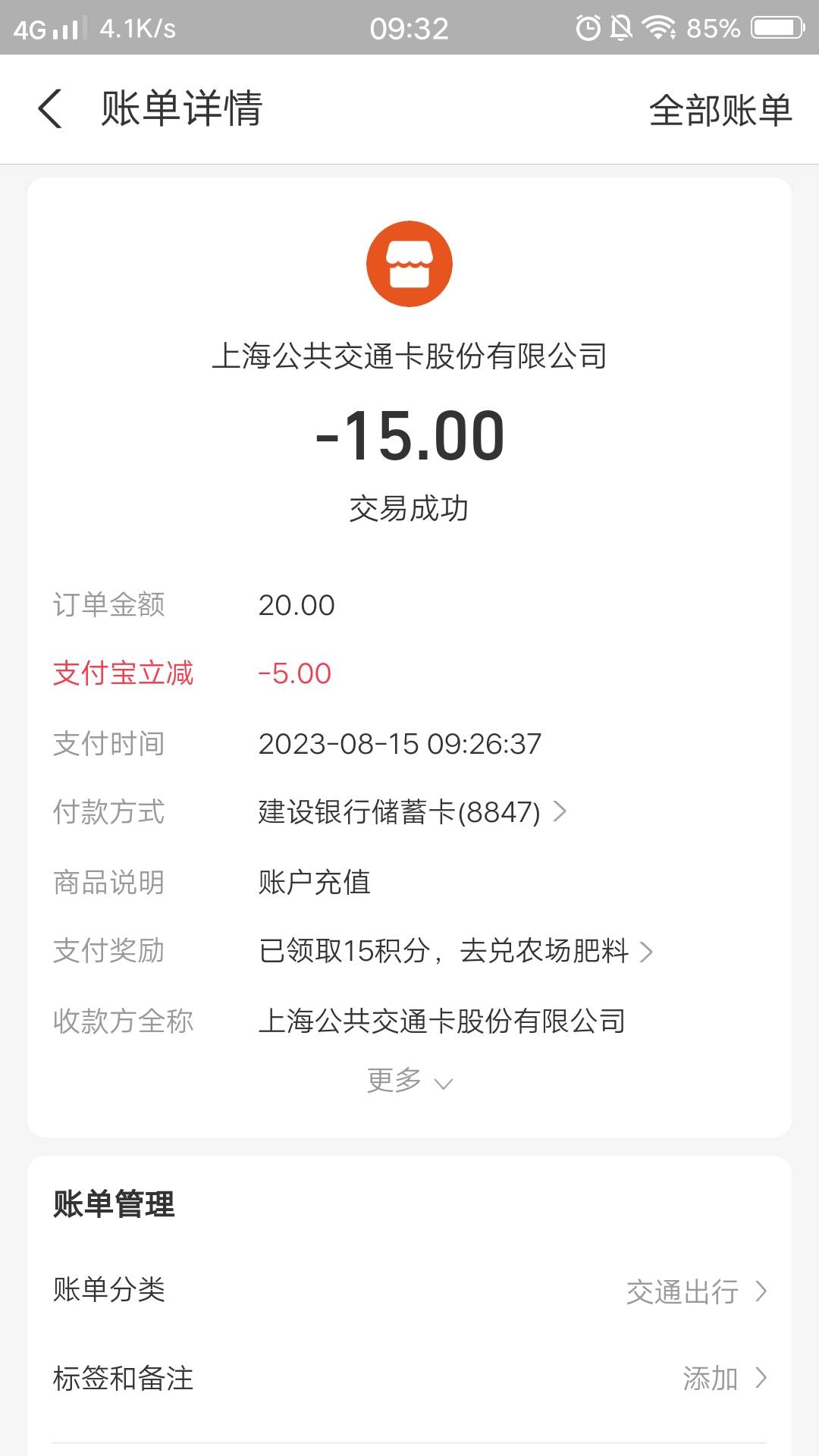 上海交通卡支付宝立减5不是红包，冲值的时候不会显示立减，点返回会提示立减5你确定要53 / 作者:琉璃秃鹫 / 