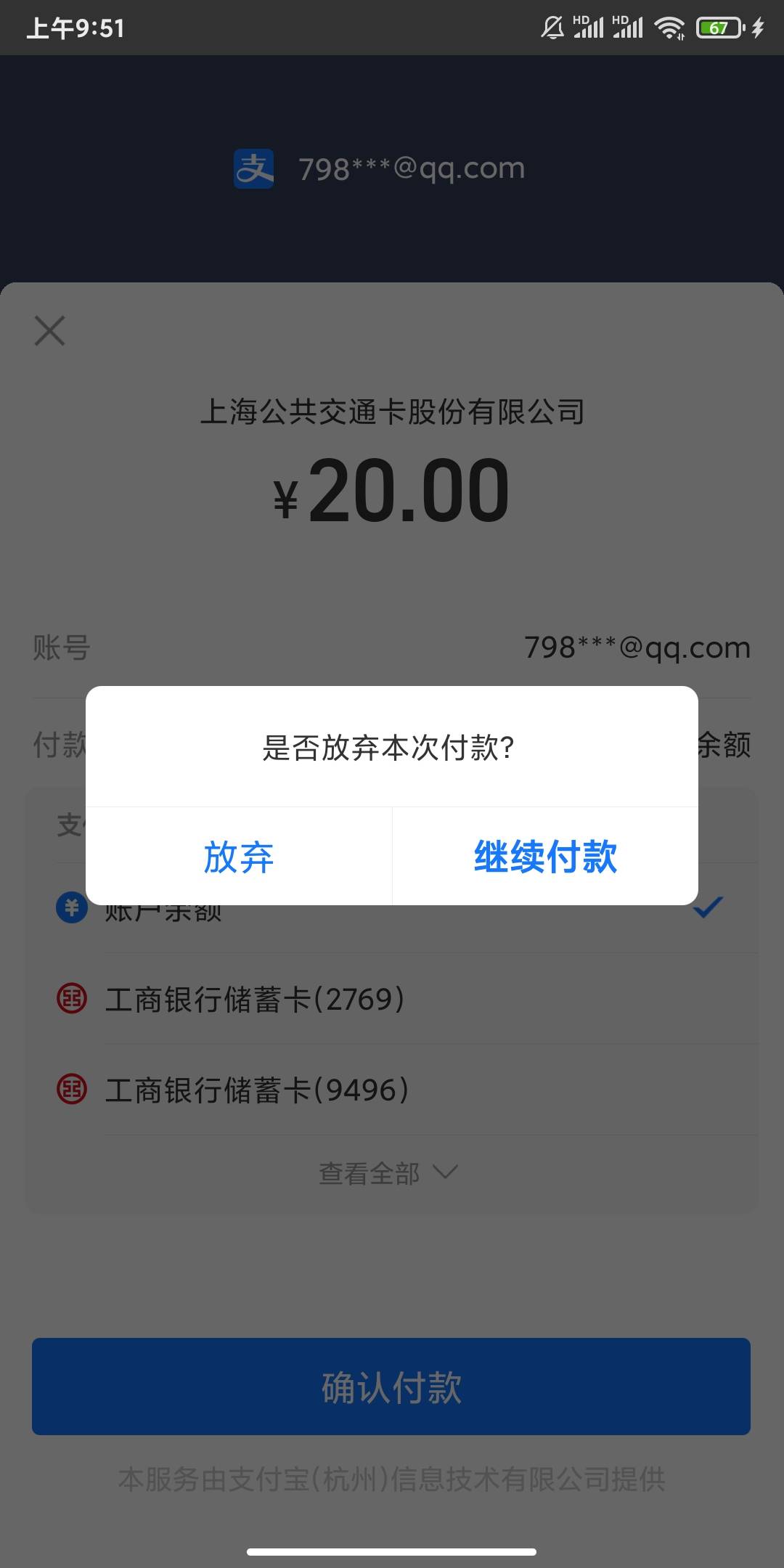 上海交通卡支付宝立减5不是红包，冲值的时候不会显示立减，点返回会提示立减5你确定要15 / 作者:冷眸666 / 