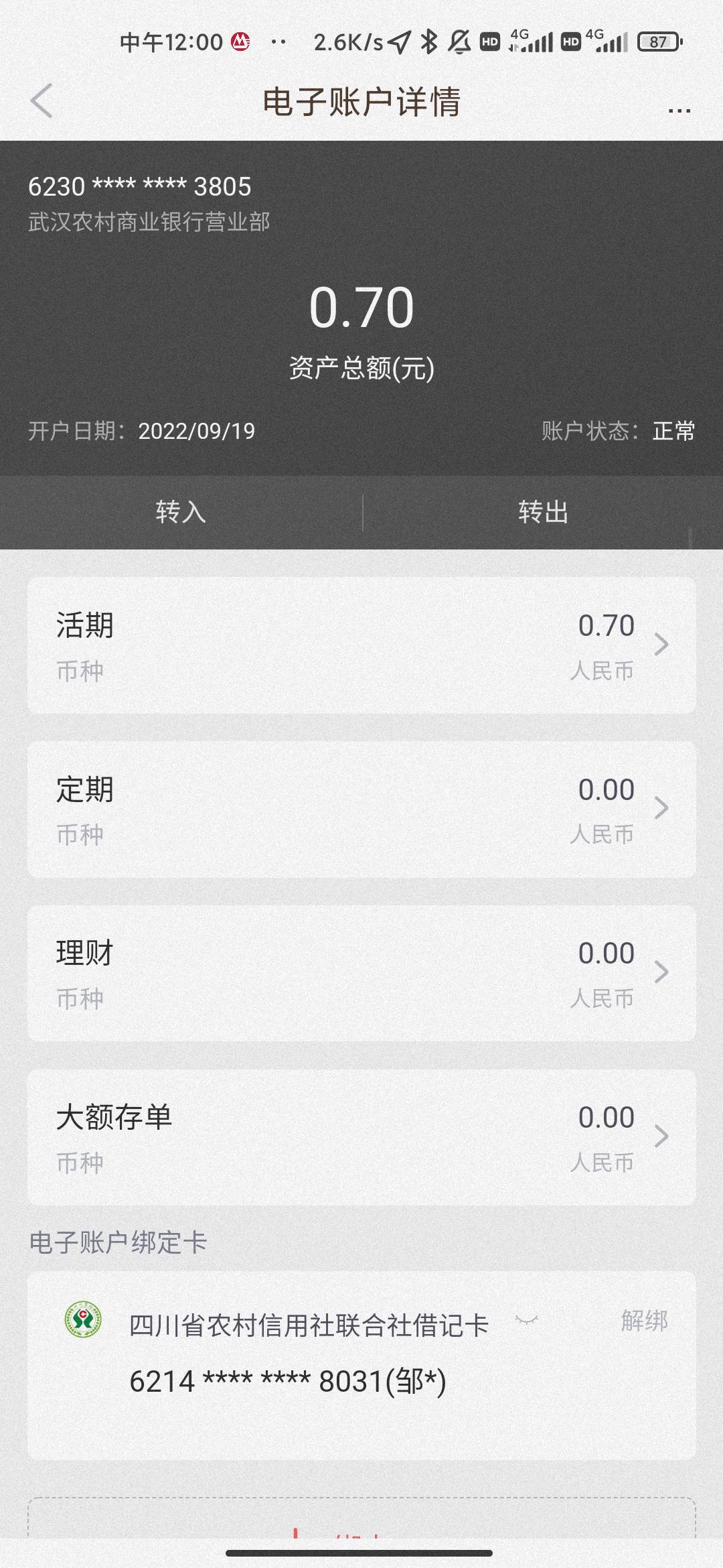 我这武汉农商不是显示正常状态吗 怎么支付宝说YHK异常啊

33 / 作者:hello邹先生z / 