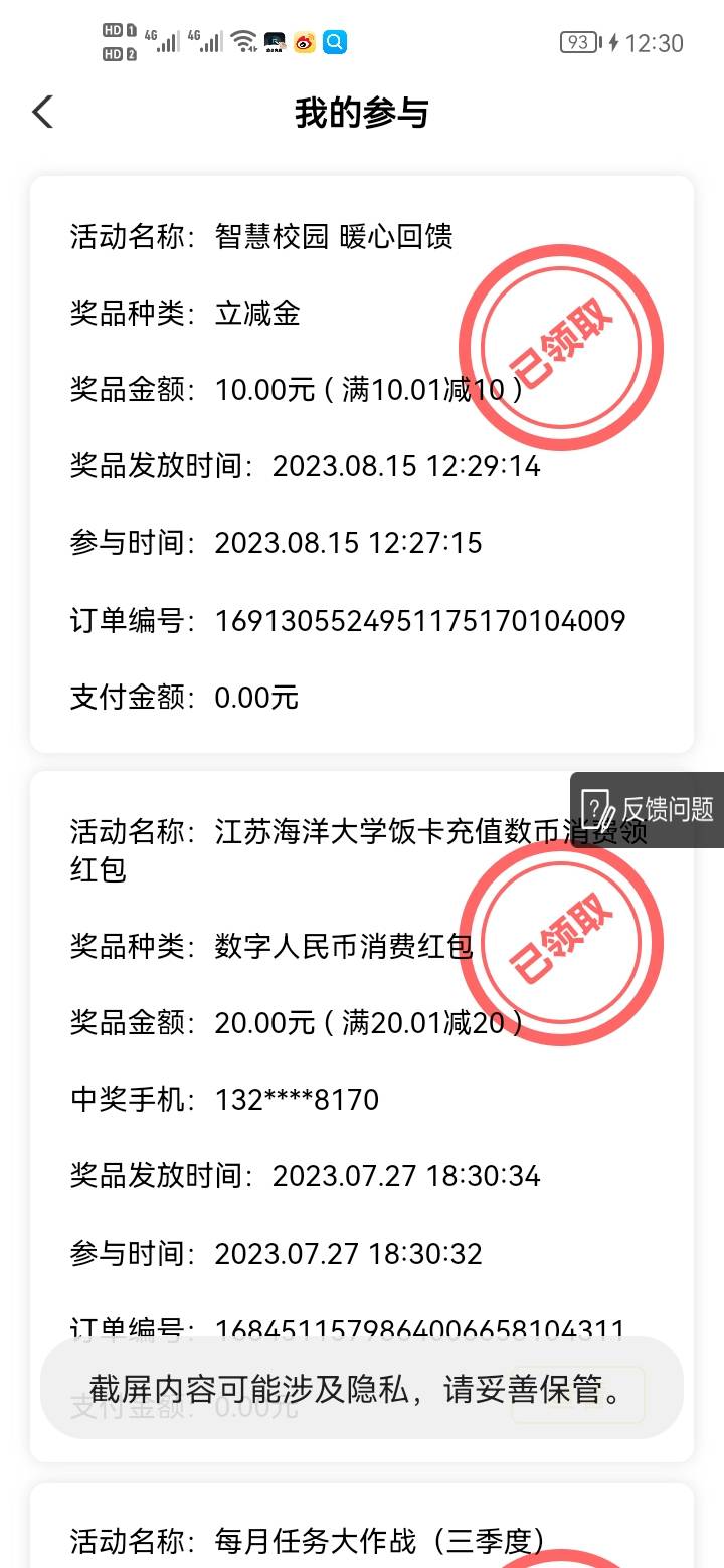 感谢首发老哥江苏盐城10毛立减金，扫码的老哥进去随便填信息，再去城市专区智慧校园就16 / 作者:是是非非恩恩怨怨过眼云烟 / 