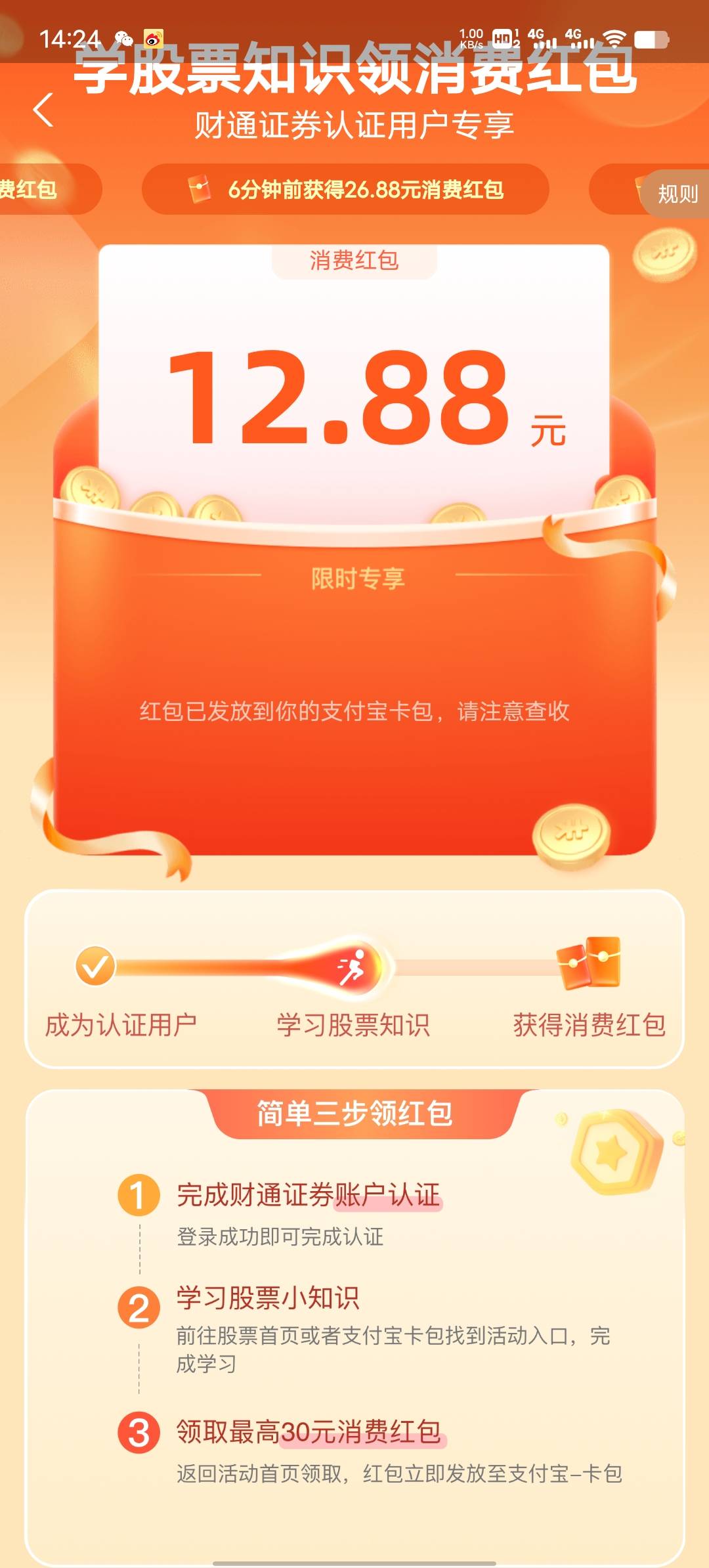 前后不到5分钟 开户挺快 用以前注册的直接开户就行 支付宝搜索黄金票


31 / 作者:限量版温柔 / 
