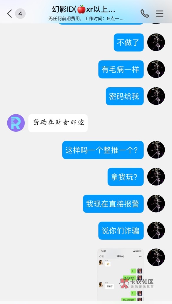 苏非id和幻影id是一家  T路G来的 已报警处理，新机做不了 id不给退不打钱 @卡农11026 / 作者:前任比较紧 / 