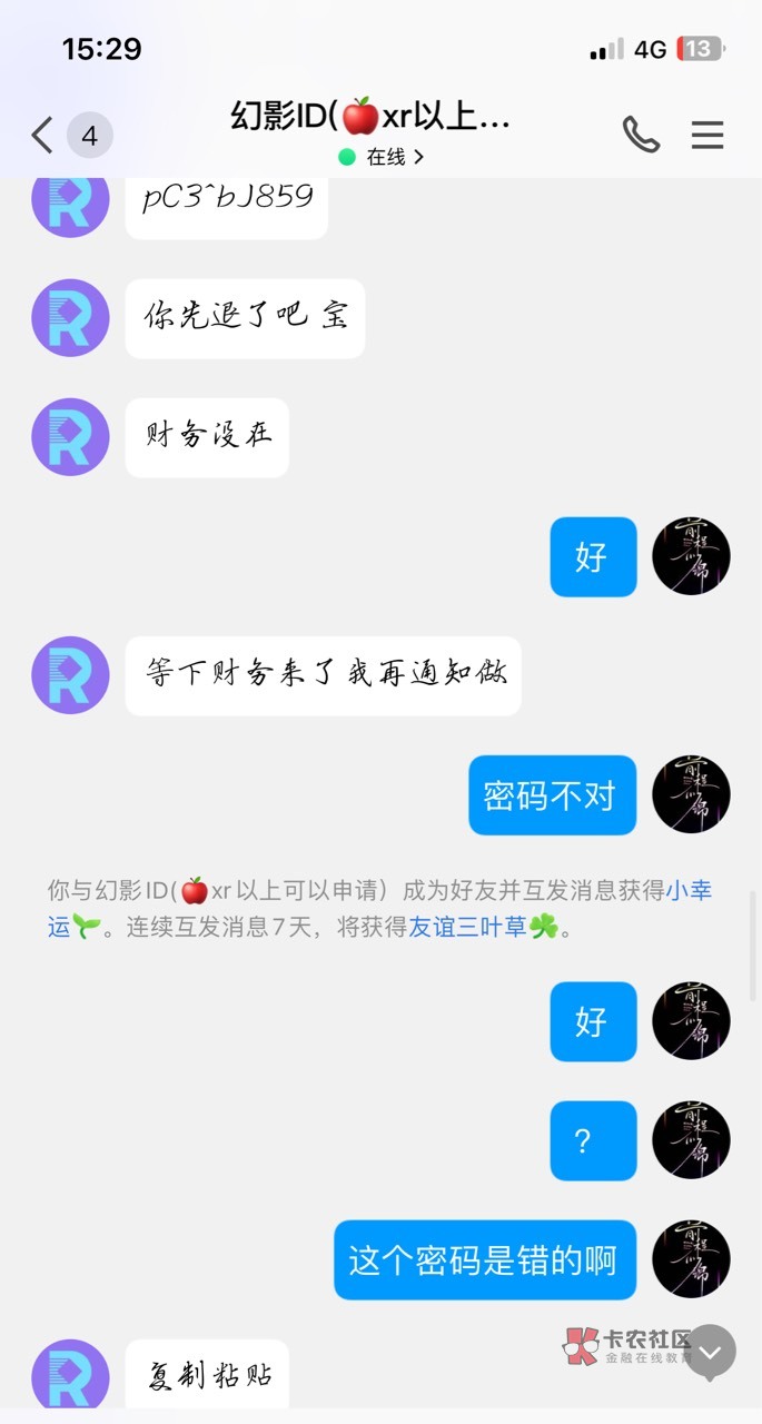 苏非id和幻影id是一家  T路G来的 已报警处理，新机做不了 id不给退不打钱 @卡农11030 / 作者:前任比较紧 / 