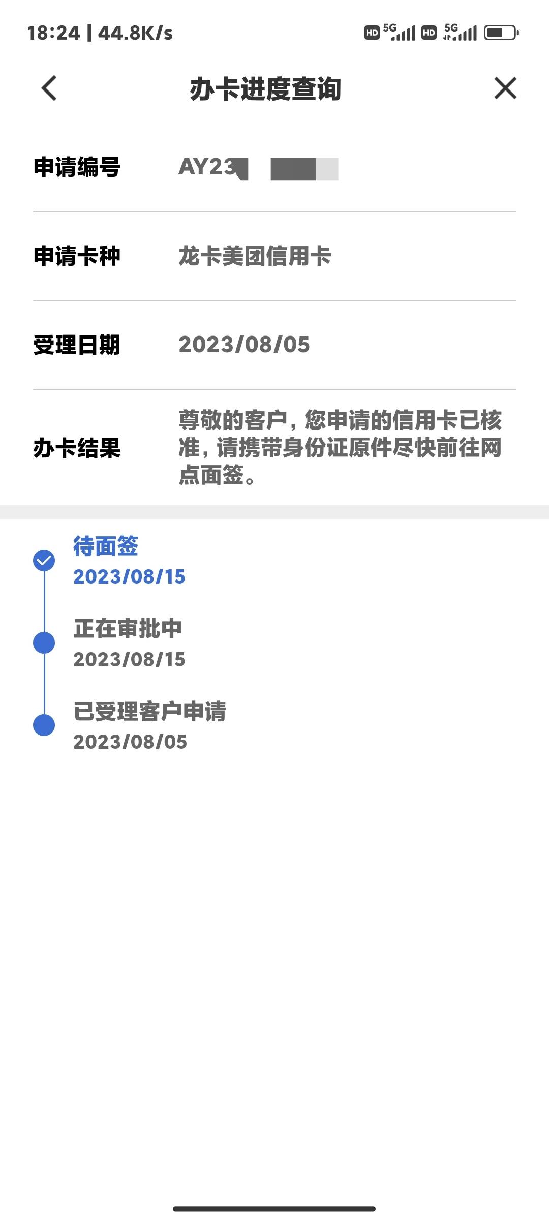 建行美团等了10天，终于通过审批了。现在还没有激活，哪里可以提前看到额度？


66 / 作者:依然饭特稀 / 