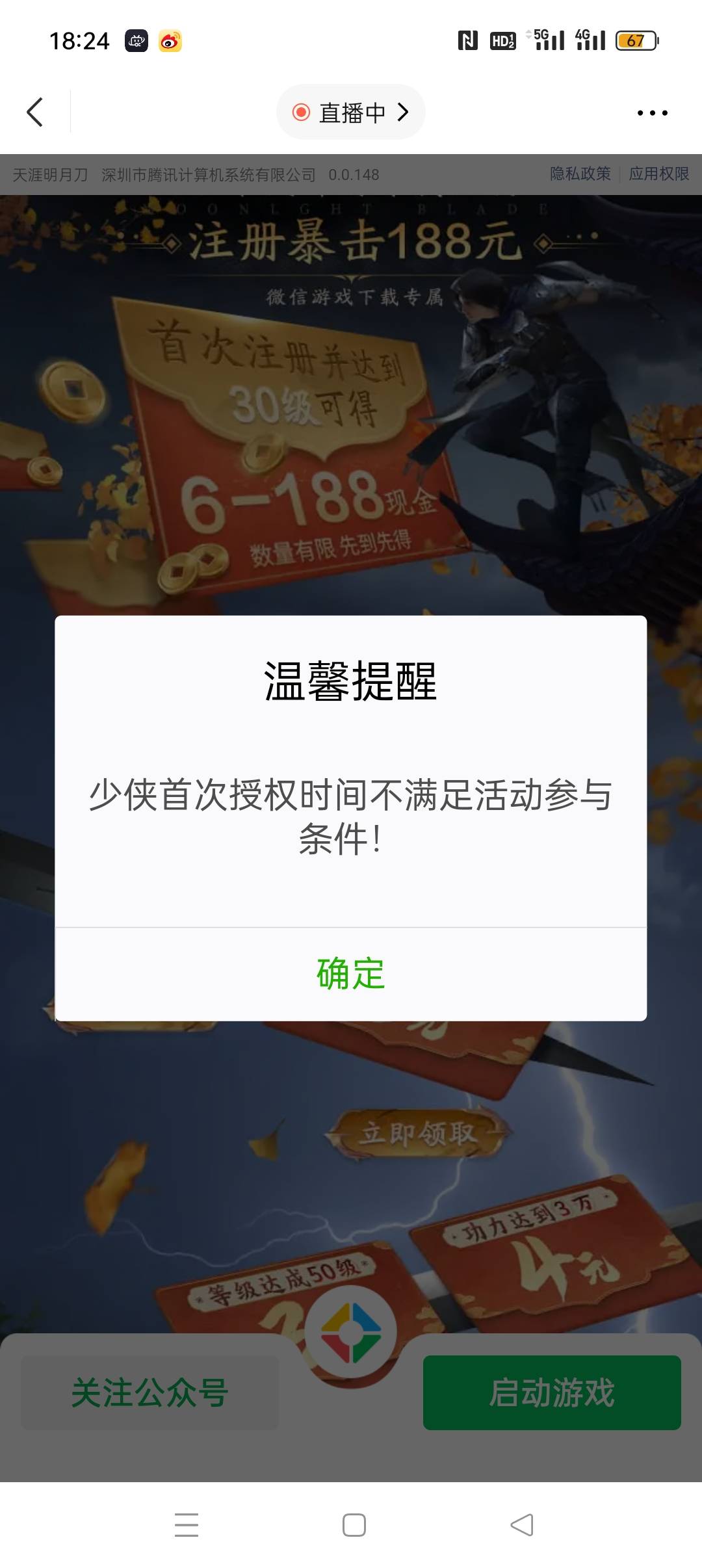 天刀不能极速玩吗   必须下载更新？

73 / 作者:梨花带雨1 / 