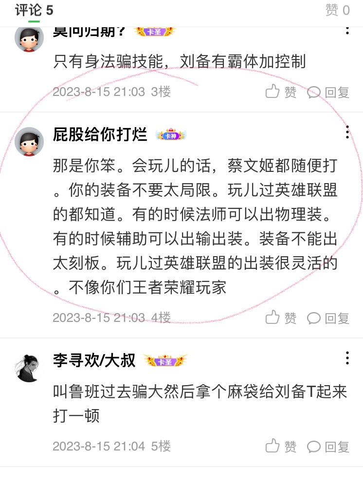 这真是装x装到家了，他说蔡文姬随便打刘备，好会玩啊

44 / 作者:春天在哪里癫 / 