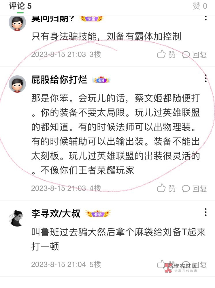 这真是装x装到家了，他说蔡文姬随便打刘备，好会玩啊

47 / 作者:春天在哪里癫 / 