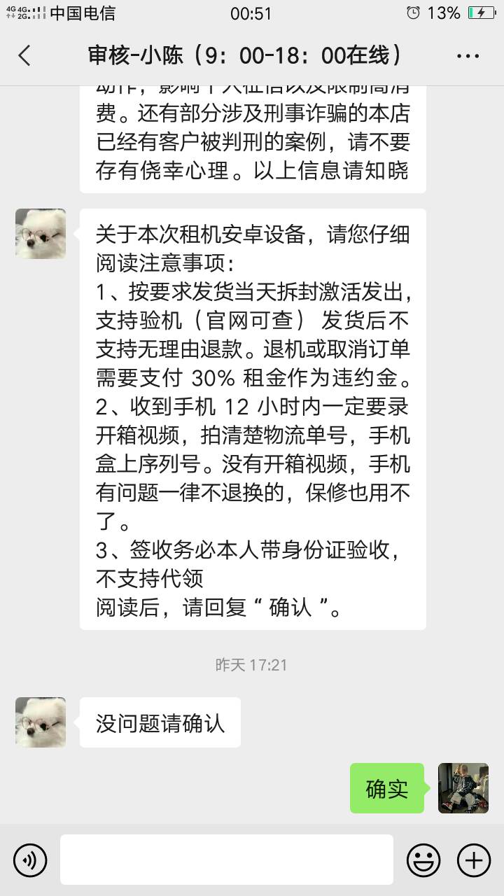 老哥们，第一次租机  544分人人租过了。能不能问一下审核人员说这个寄出要激活是不是59 / 作者:c9辉 / 