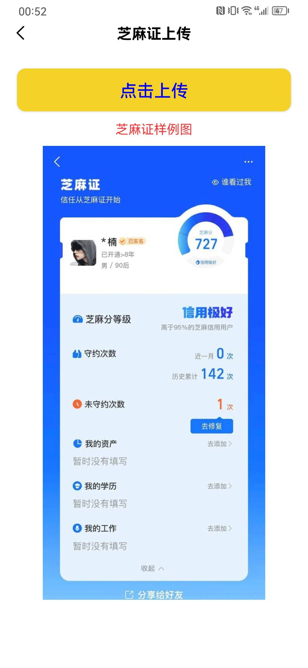 能给个支付宝芝麻分的截图最好650以上，给你们一个当下最火的口子。要这种格式的谢谢
5 / 作者:建峰323 / 