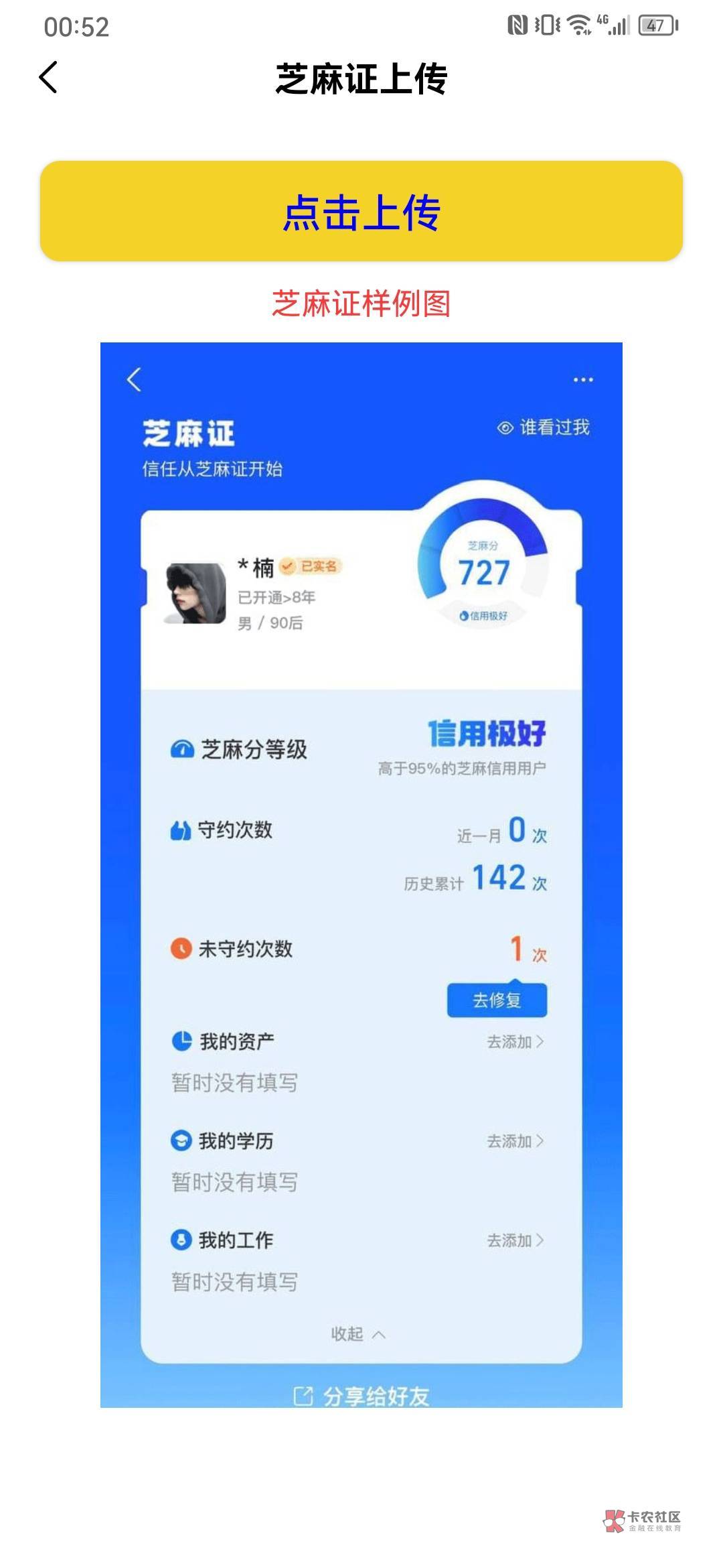 能给个支付宝芝麻分的截图最好650以上，给你们一个当下最火的口子。要这种格式的谢谢
91 / 作者:建峰323 / 