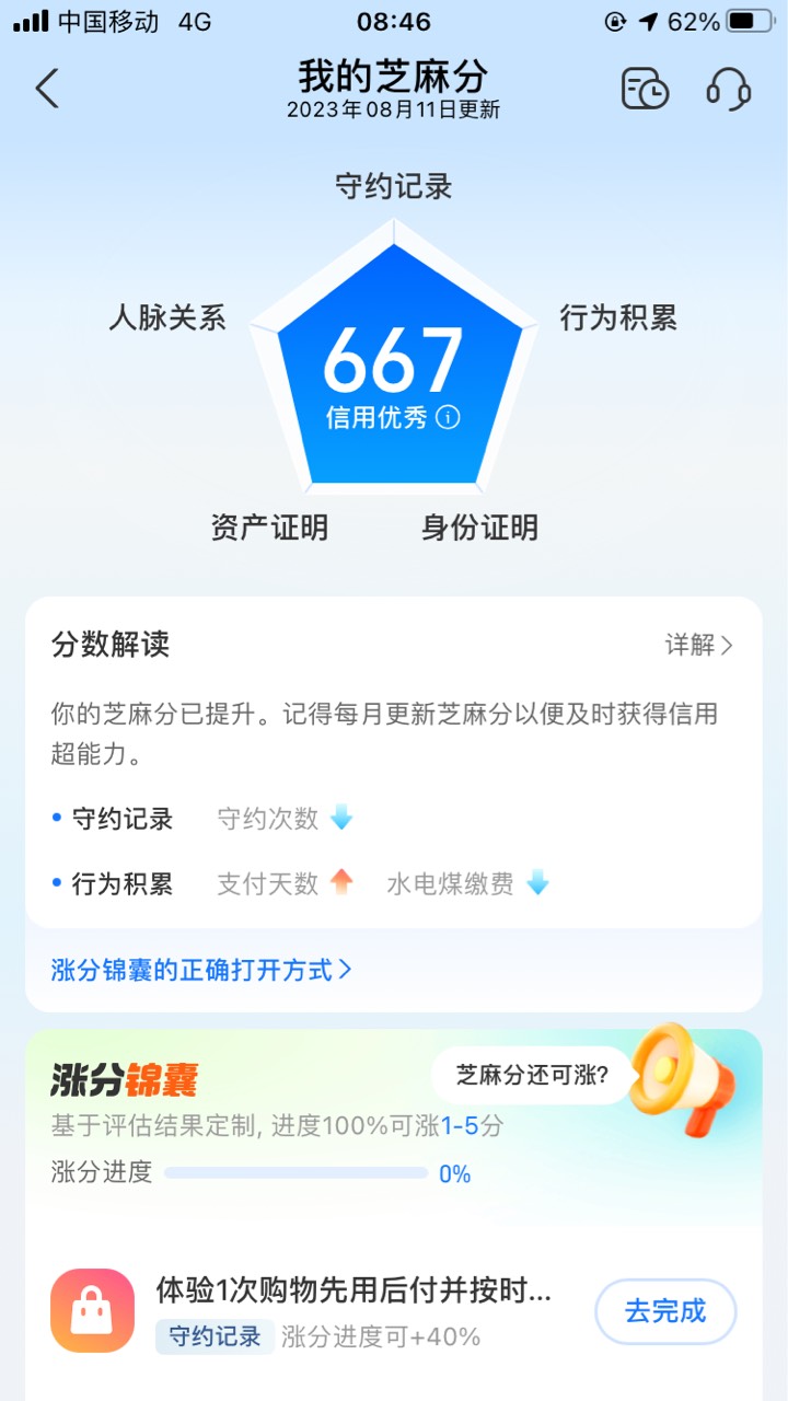 谁能给个支付宝芝麻分的截图最好650以上，给你们一个当下最火的口子，要这种格式，谢41 / 作者:友情提示15 / 