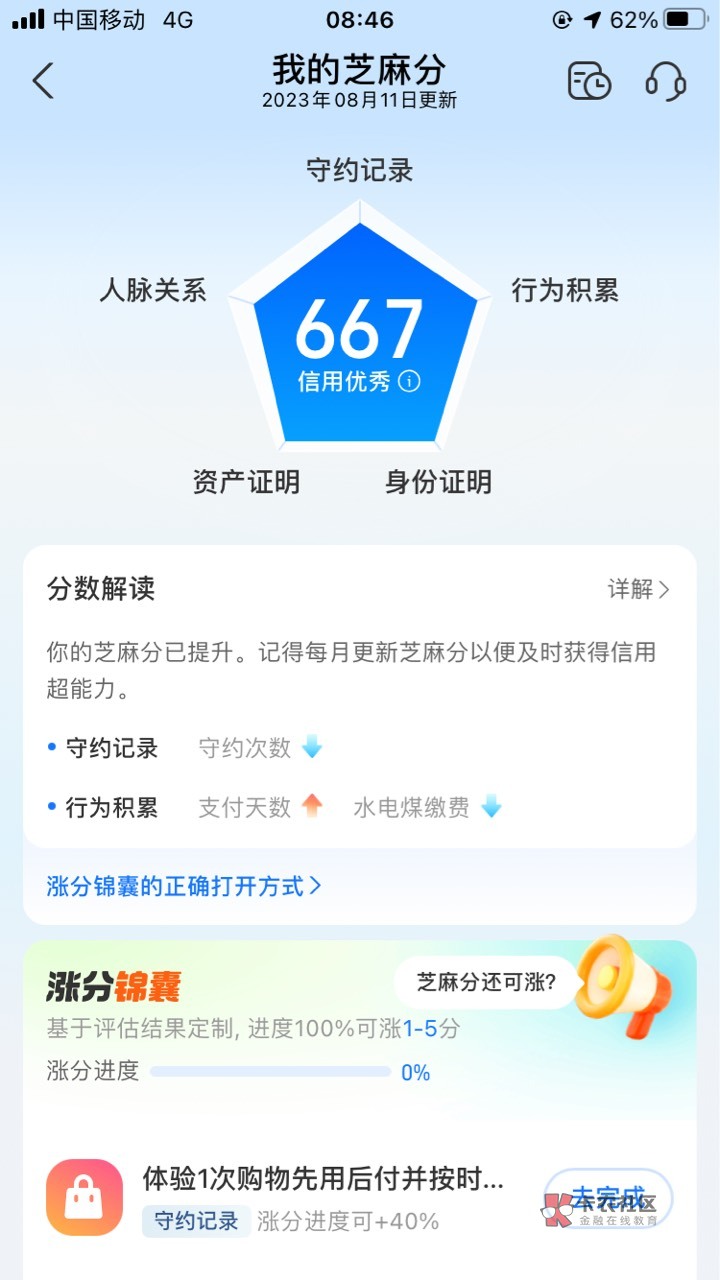 谁能给个支付宝芝麻分的截图最好650以上，给你们一个当下最火的口子，要这种格式，谢1 / 作者:友情提示15 / 