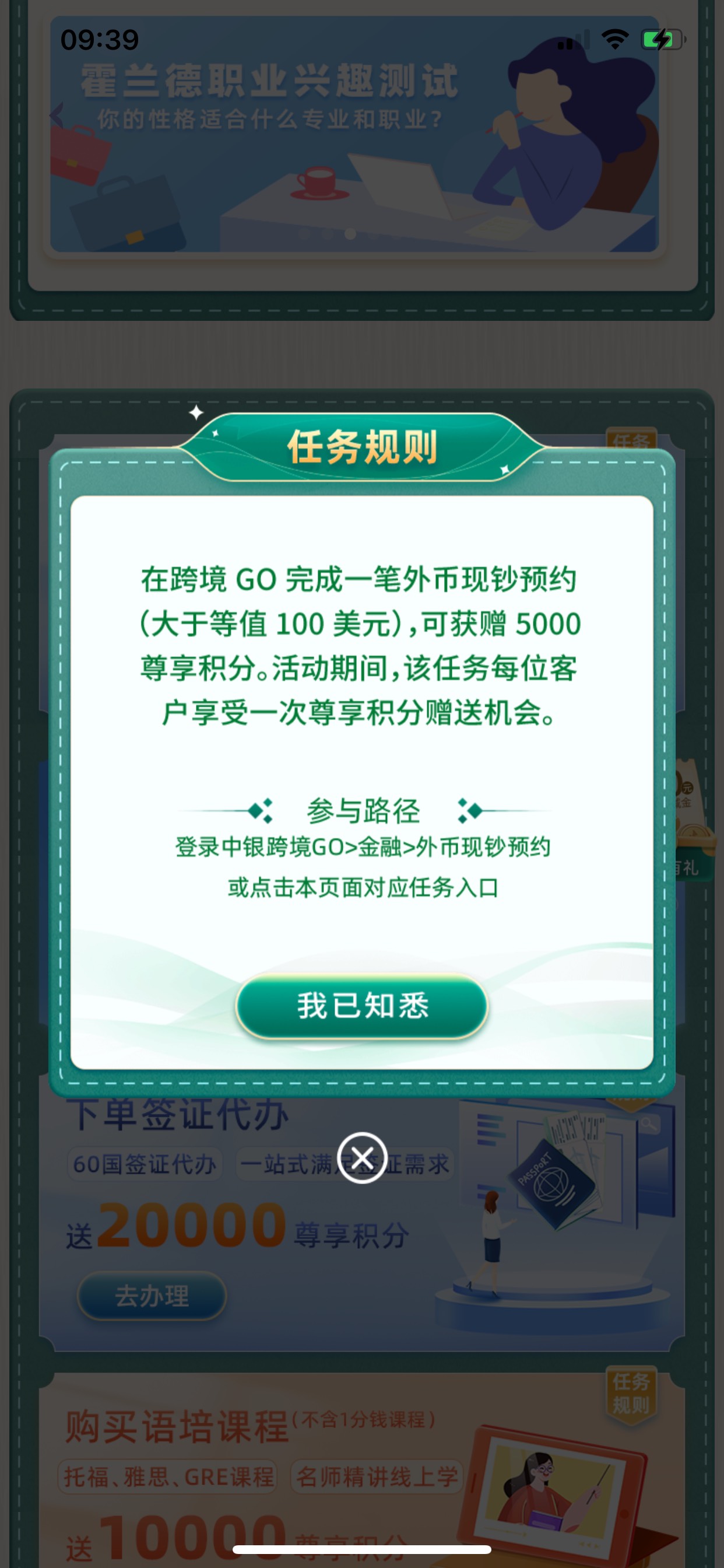 中银跨境上月做的，3万积分都推了，没玩的可以做一下任务。

（如果是新用户可以出头15 / 作者:巴扎黑cz / 