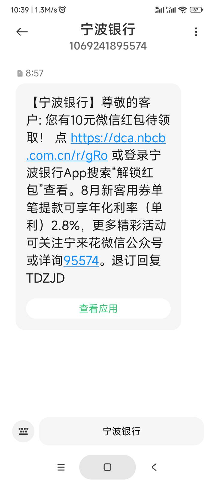 首发宁波银行APP不需要有卡随便绑定一张卡去领取红包然后申请秒到10 部分人特邀看图片83 / 作者:庞博. / 