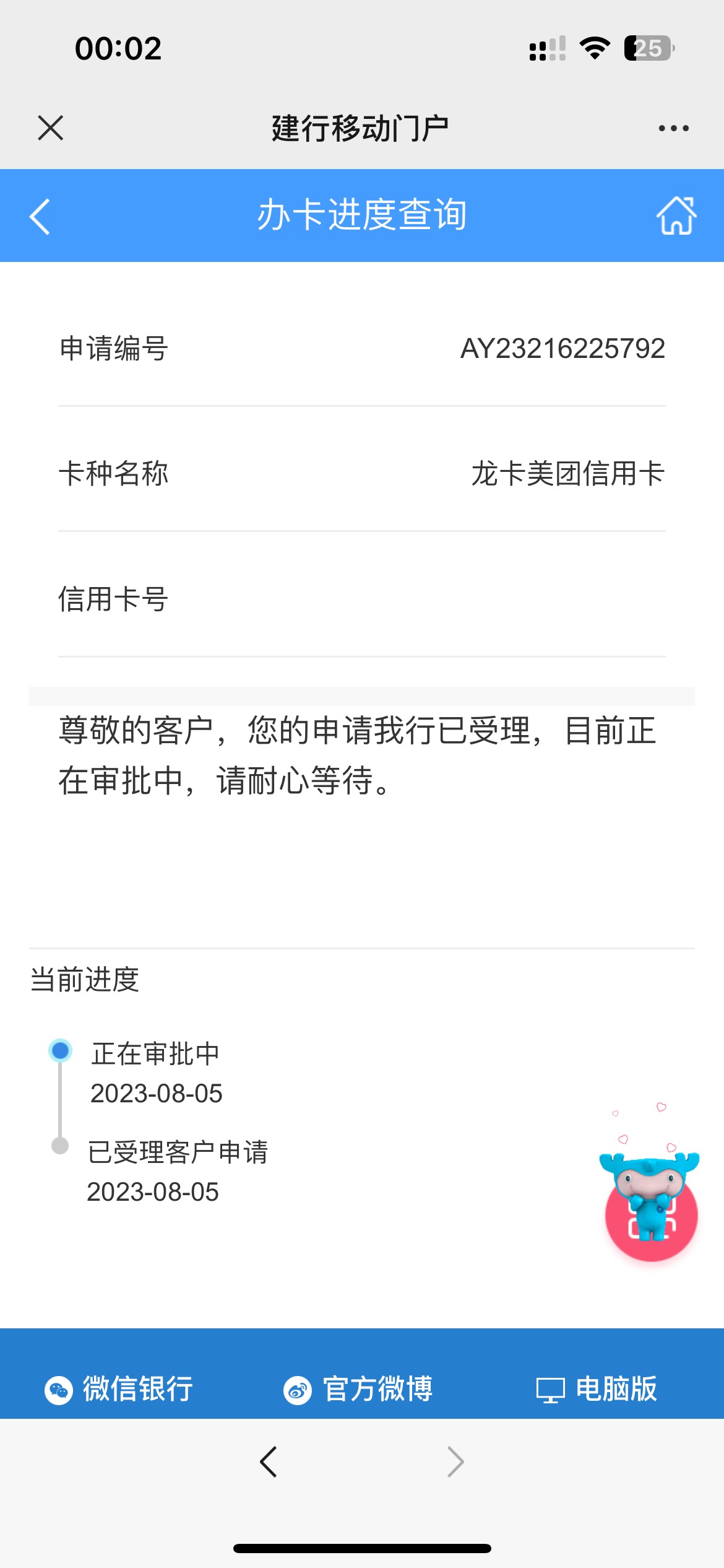 什么卡也下不来，抖音秒拒，建设有希望吗？10来天没动静，花呗月付美团借钱都有额度没0 / 作者:戏子啊 / 