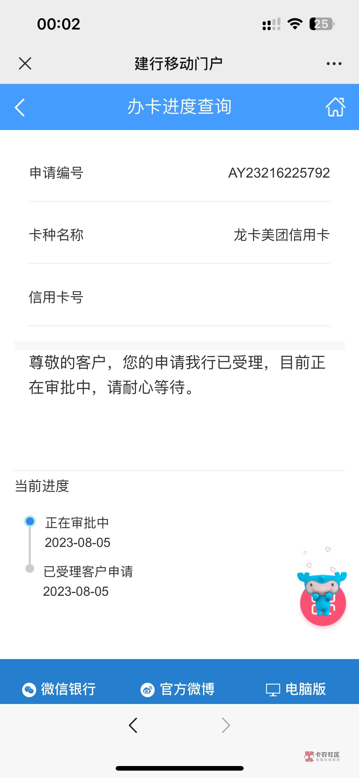 什么卡也下不来，抖音秒拒，建设有希望吗？10来天没动静，花呗月付美团借钱都有额度没21 / 作者:戏子啊 / 