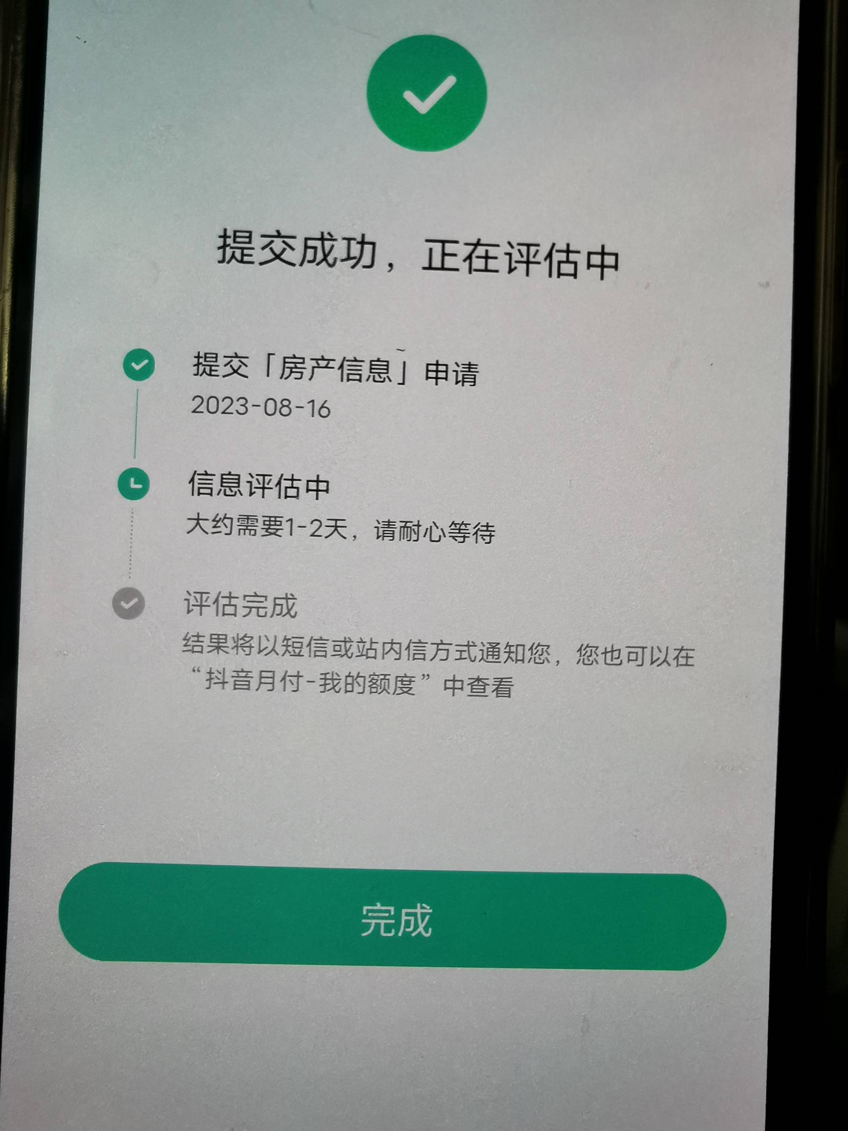 抖音月付，P了个房产证，额度蹭蹭涨，但是怎么T呢？


80 / 作者:柚稚、 / 