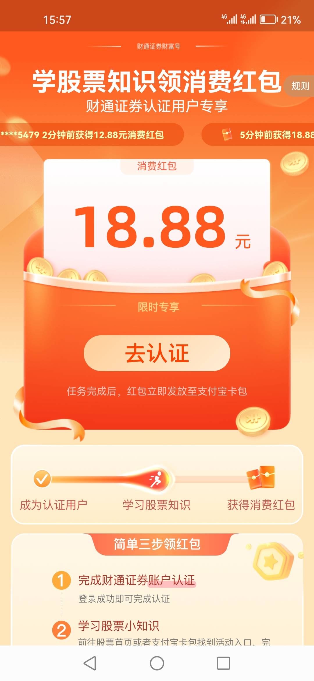 支付宝这个18.88是开通就给吗

45 / 作者:顺其自然135 / 