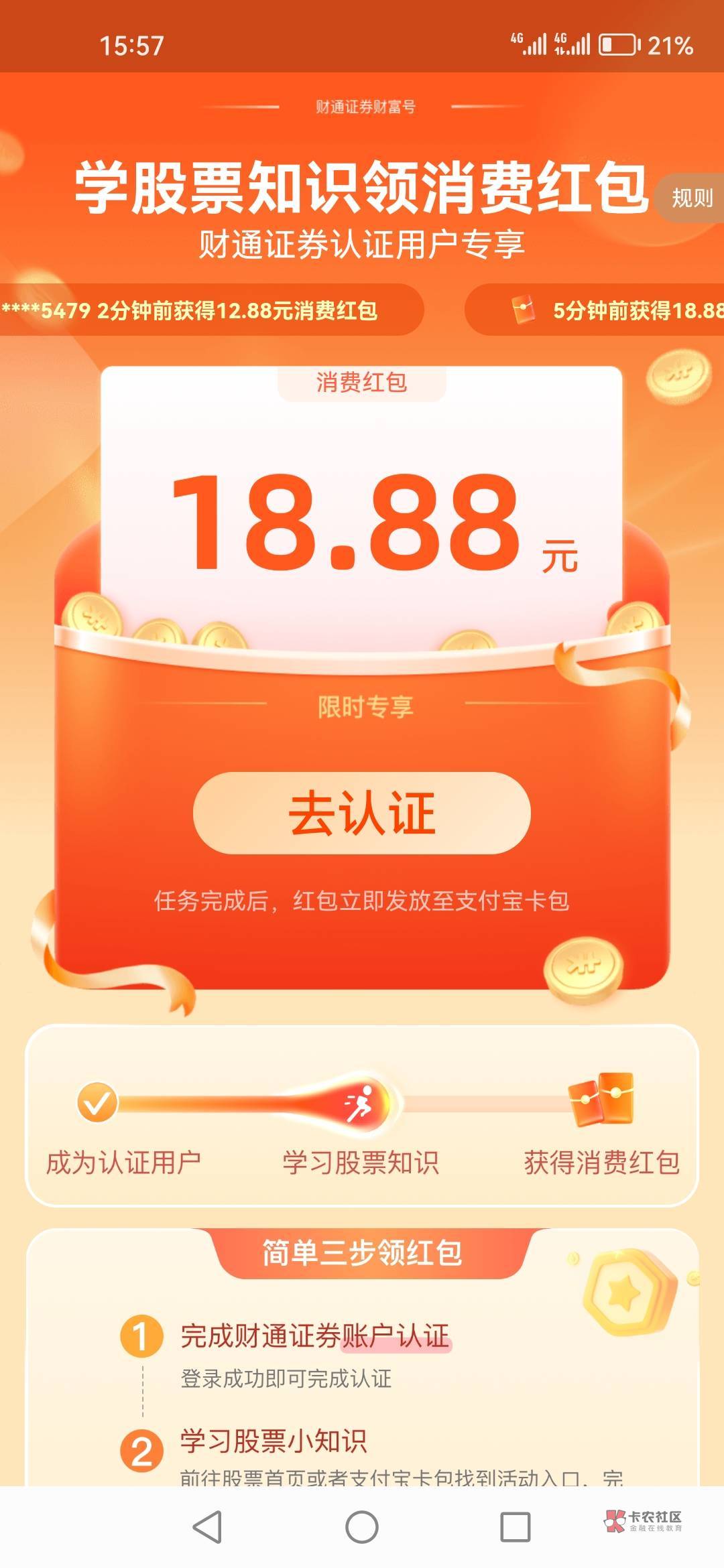 支付宝这个18.88是开通就给吗

36 / 作者:顺其自然135 / 