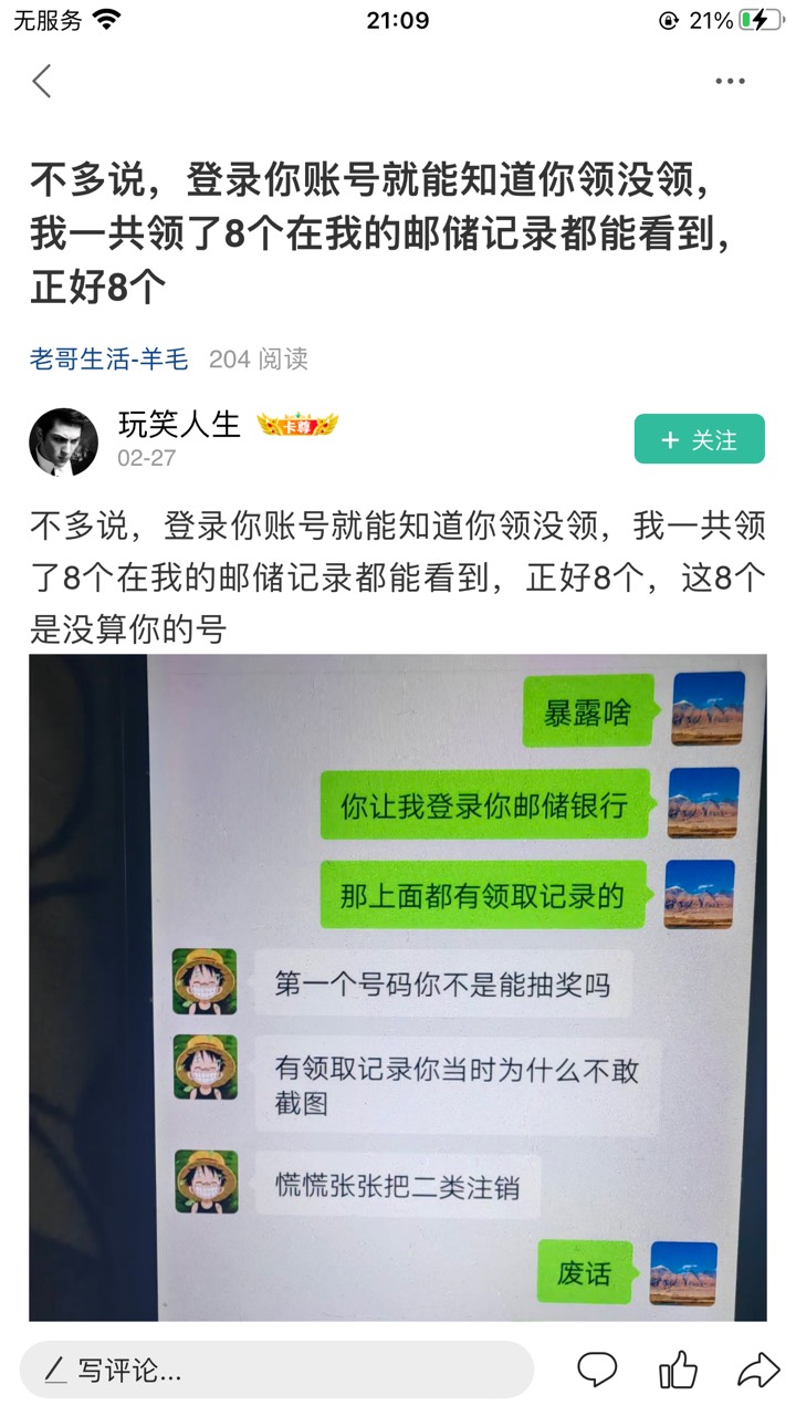 这个人我永远记得，那是我在卡农第一次被骗的时候，而且骗了我之后马上到卡农发帖曝光1 / 作者:回头不晚22 / 