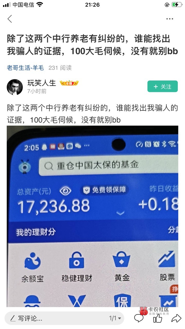 这个人我永远记得，那是我在卡农第一次被骗的时候，而且骗了我之后马上到卡农发帖曝光45 / 作者:眼前一亮1022 / 