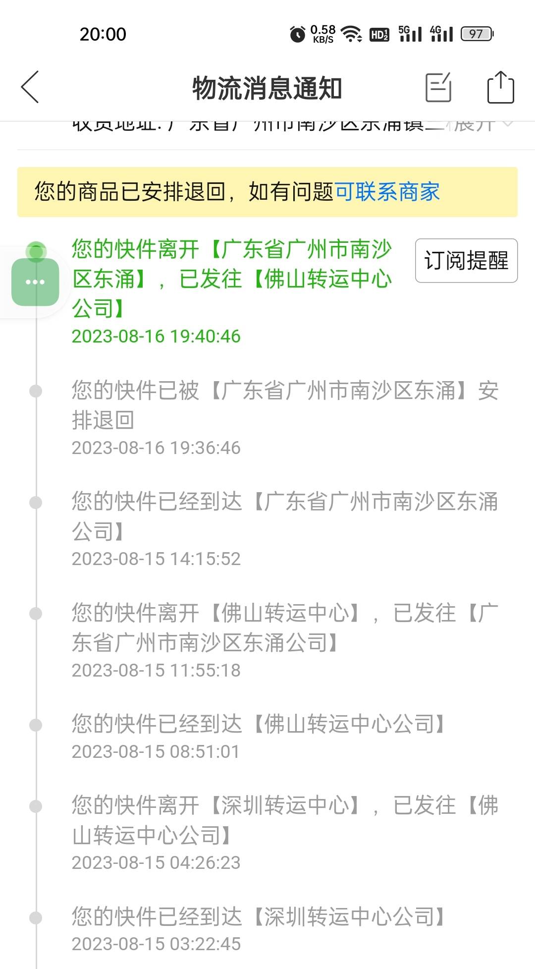 有老哥遇到这种情况吗？网上买东西商家发假物流到了我这边不送过来直接拦截退回去，像92 / 作者:一飞冲天哇 / 