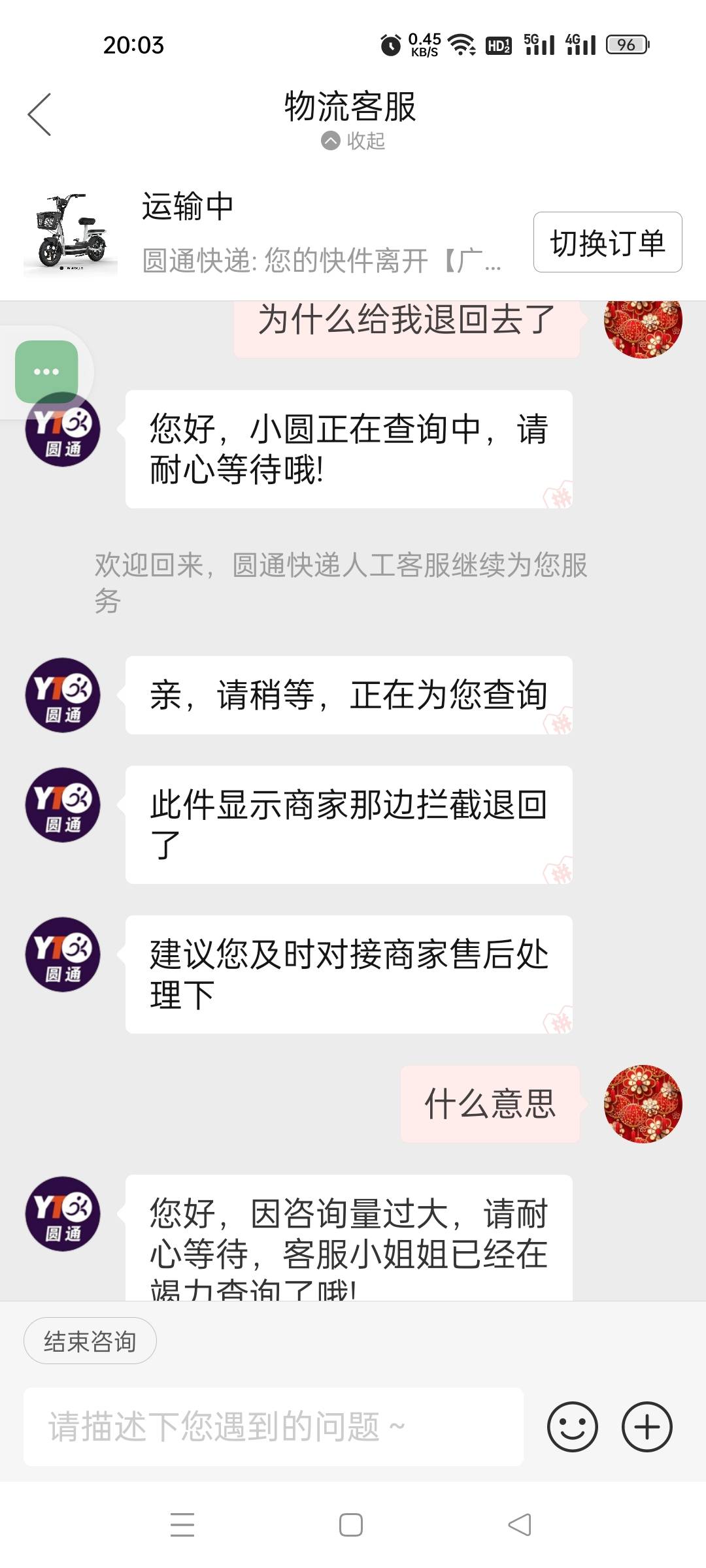 有老哥遇到这种情况吗？网上买东西商家发假物流到了我这边不送过来直接拦截退回去，像76 / 作者:一飞冲天哇 / 