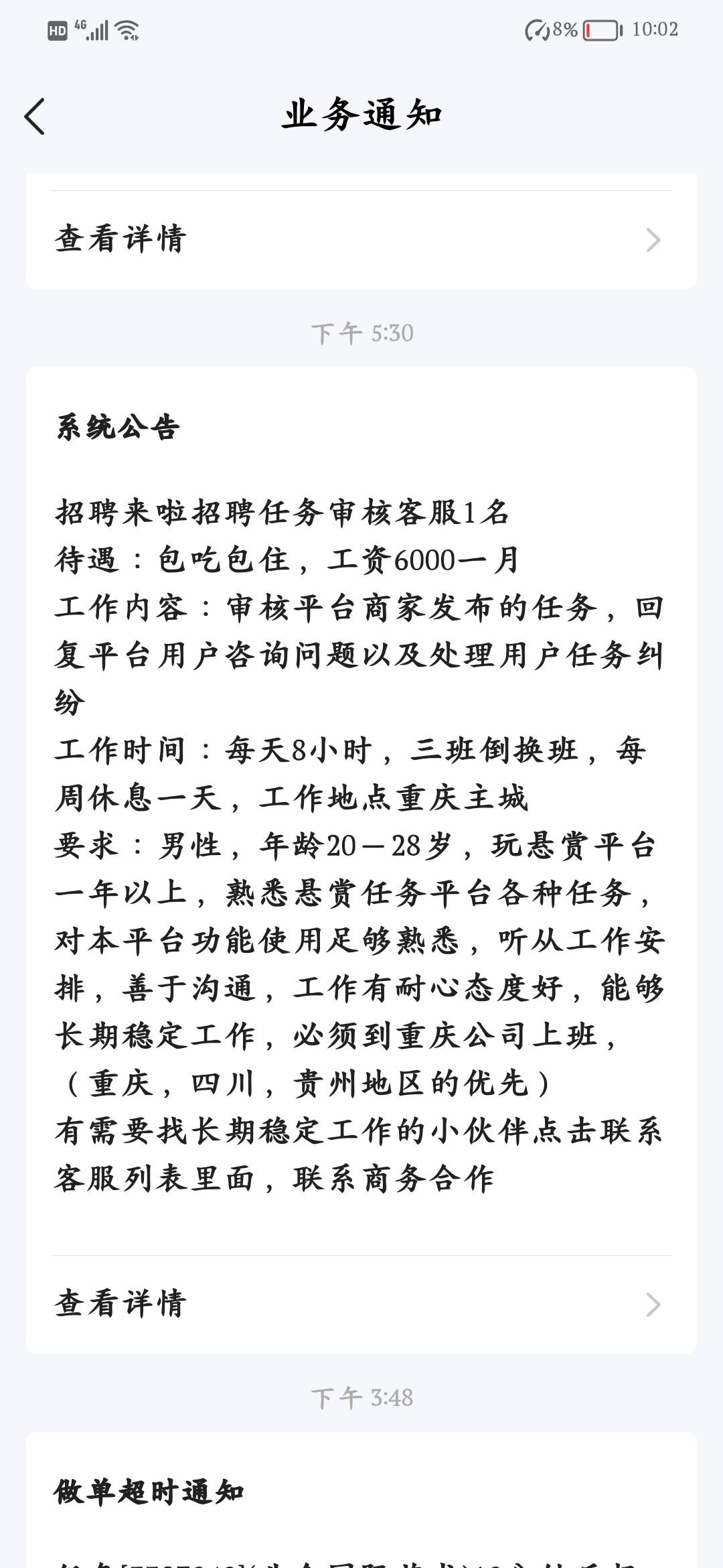 秒单招聘，还可以啊

83 / 作者:虎牙直播Mc狗比 / 