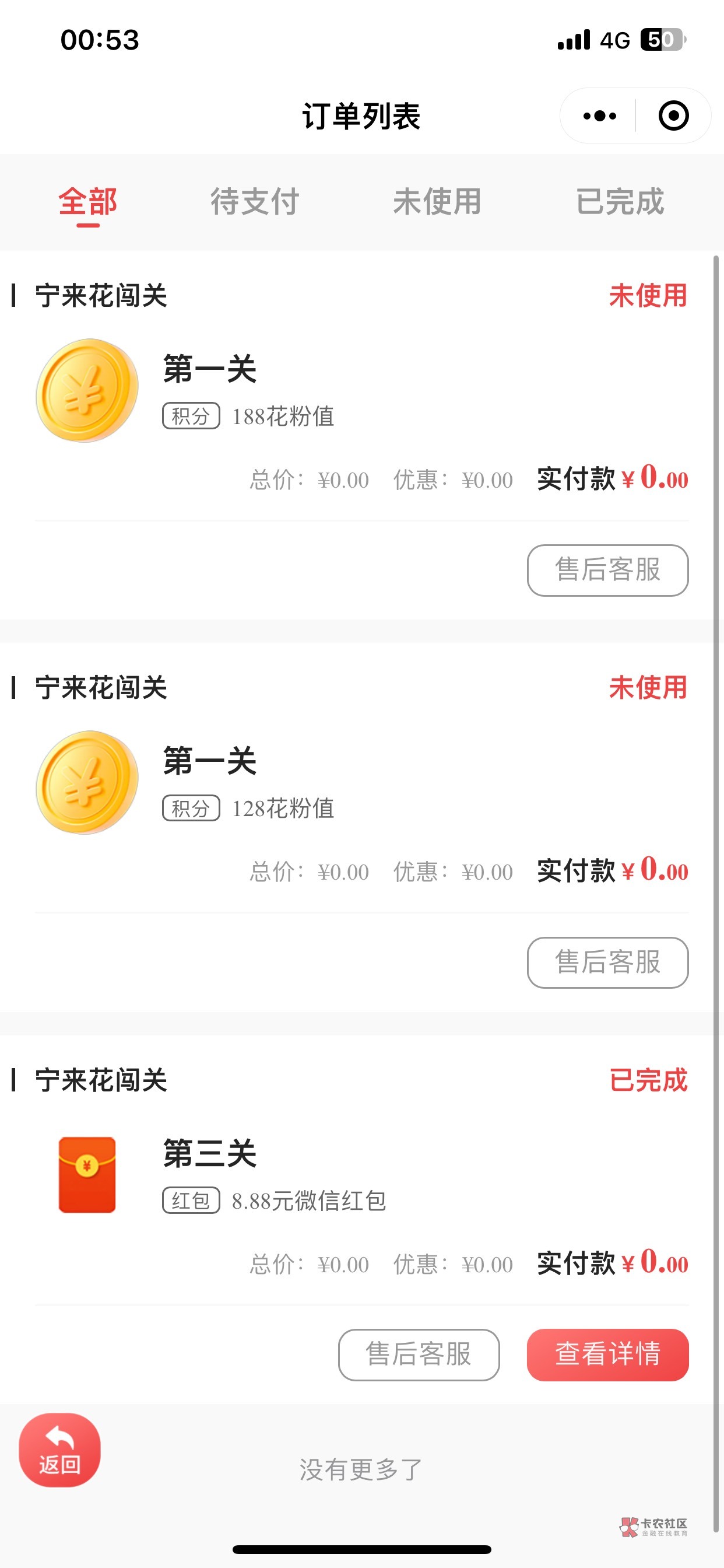 宁来花没水 5个号只有第一个号8.88，其他都中不了 中也是0.88，然后闯第二关就谢谢


16 / 作者:卡侬666 / 