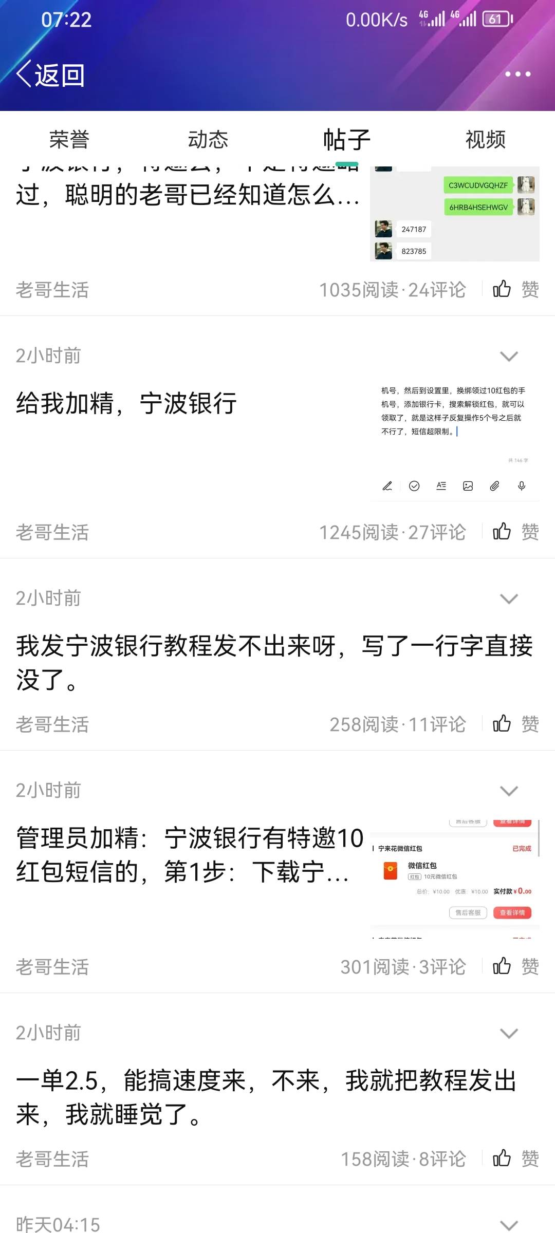 宁波银行特邀客户，人人500大毛，你不给我加精，你良心不会痛吗？

82 / 作者:农业管理局 / 