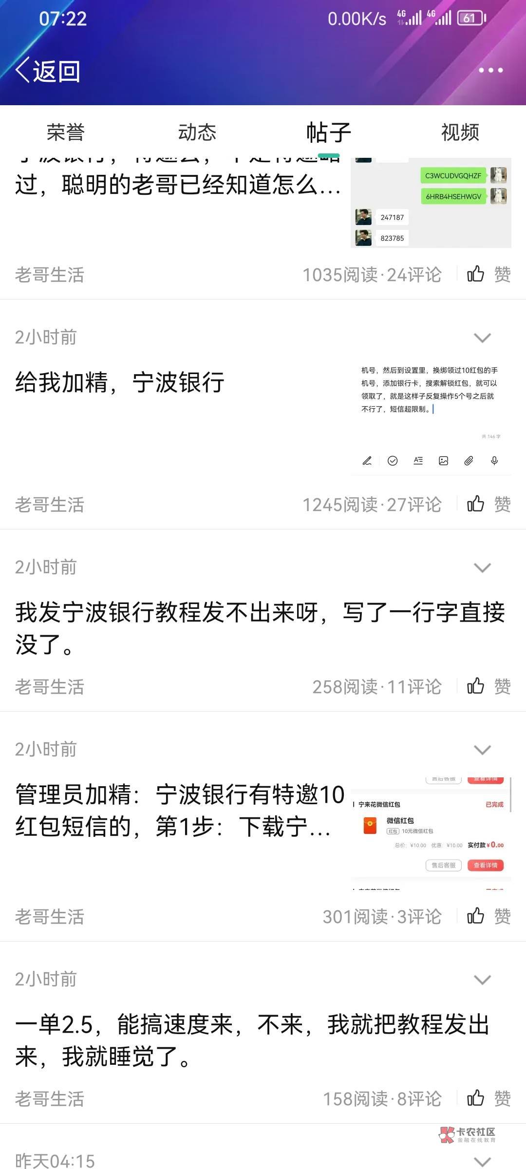 宁波银行特邀客户，人人500大毛，你不给我加精，你良心不会痛吗？

74 / 作者:农业管理局 / 