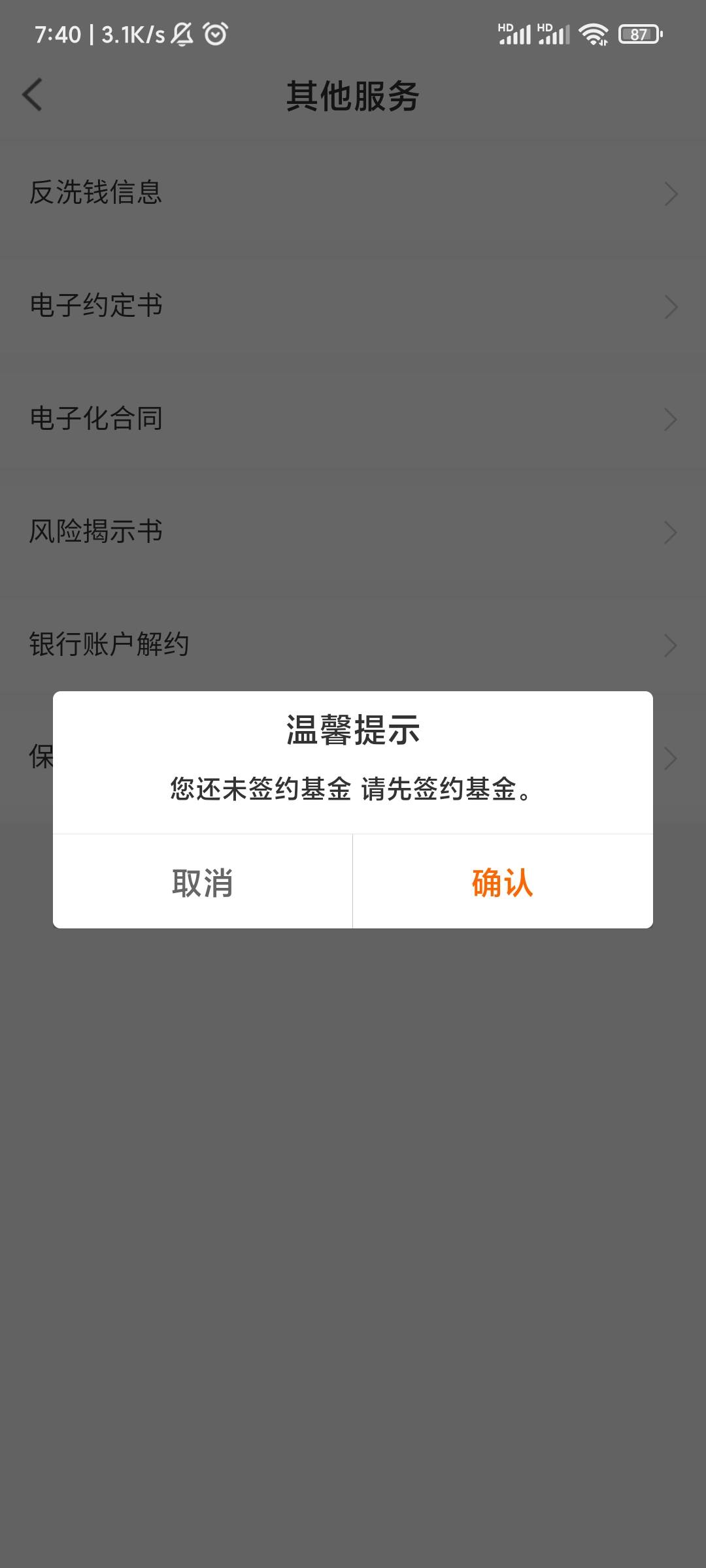 宁波银行注销必须连带电子户一起注销是吗？签了基金定投注销不了啊
23 / 作者:你听风在吹ik / 