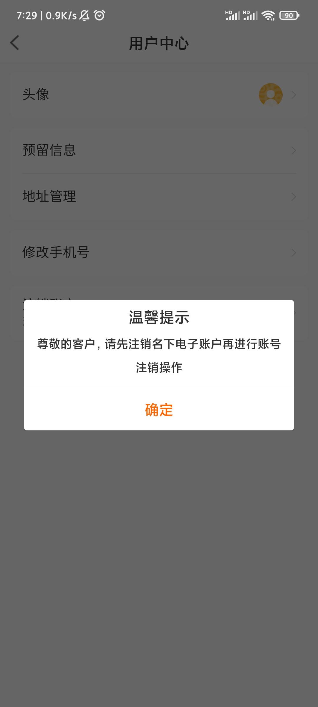 宁波银行注销必须连带电子户一起注销是吗？签了基金定投注销不了啊
31 / 作者:你听风在吹ik / 