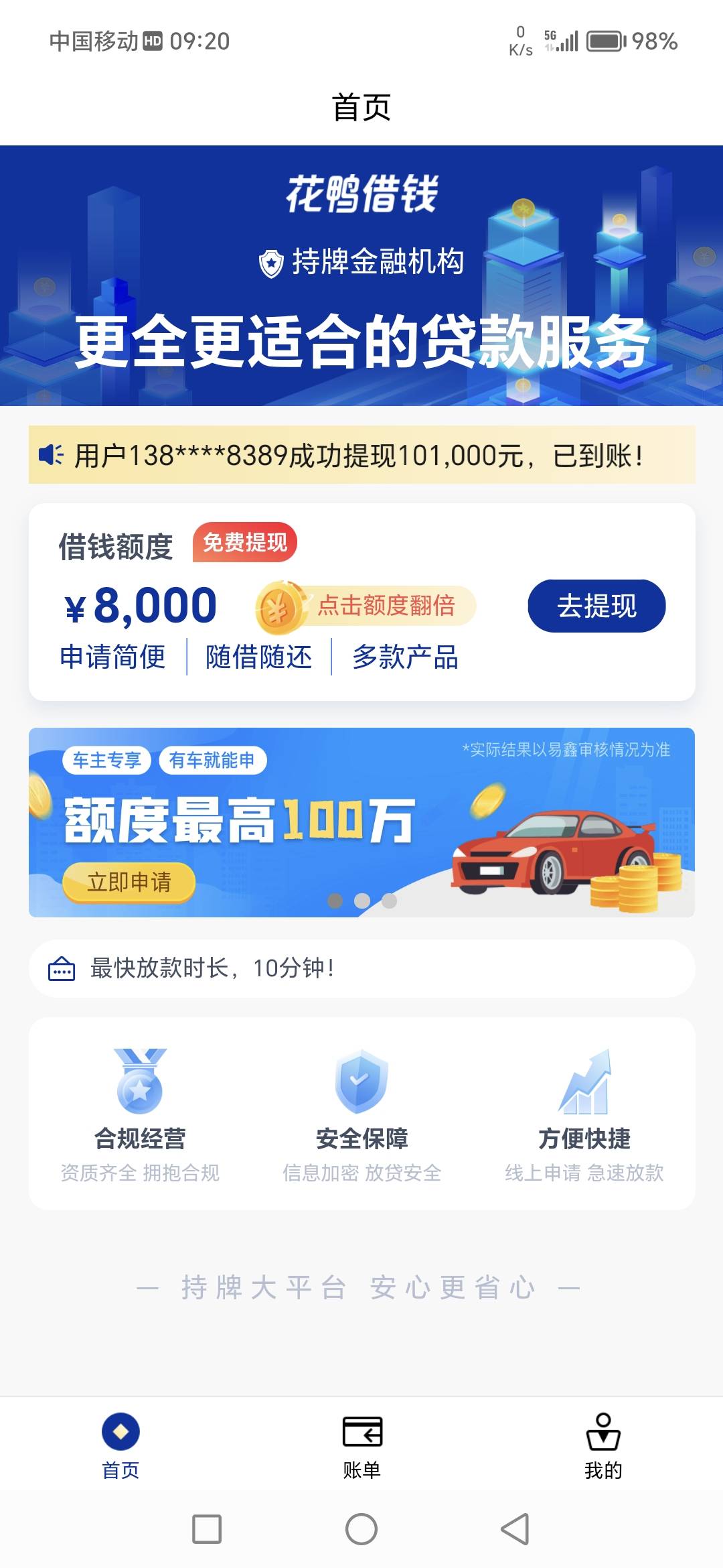 花鸭下了9000，买了会员，审核3天出了9000额度，提交借款10分钟到账


56 / 作者:侯大招 / 