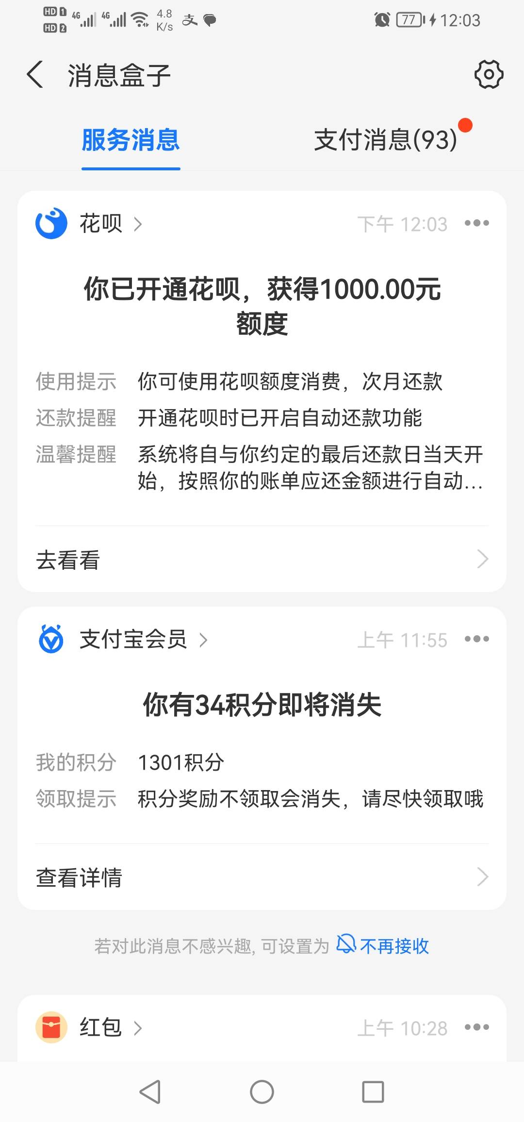 花呗大号一百额度 关了小号秒开出了一千 这个会不会以后也降额 直接大号就是慢慢降到78 / 作者:才才才重开 / 