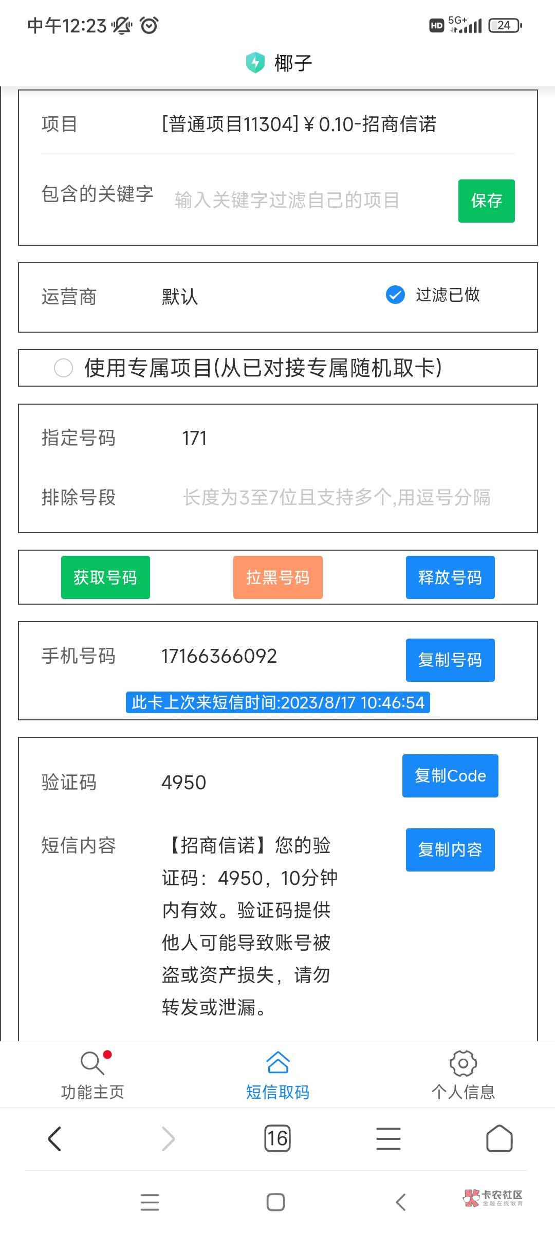 招商信诺可以接码撸，不认威信，拒绝偷撸，有些人已经在偷撸，我就是发出来让大家一起77 / 作者:蛋炒饭不吃饭 / 