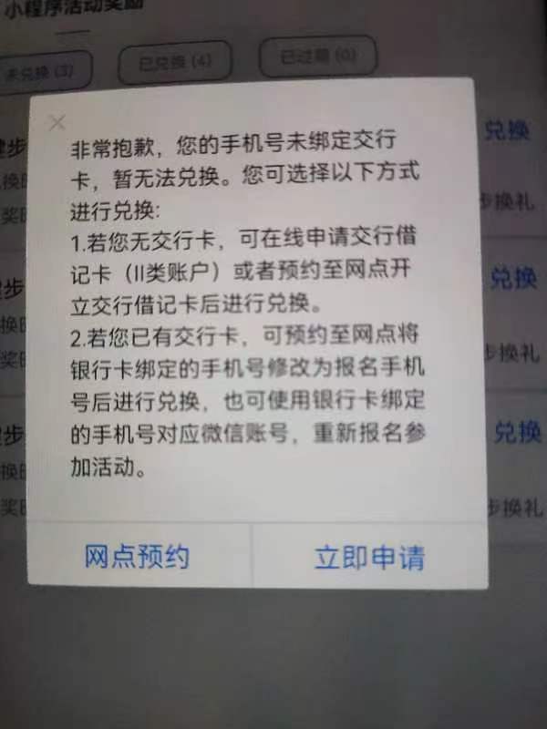 我卡1，没中奖（已开通交行电子卡）。

卡2中奖，然后用卡1开通交行电子卡。
怎么领奖7 / 作者:陆瑶ya / 