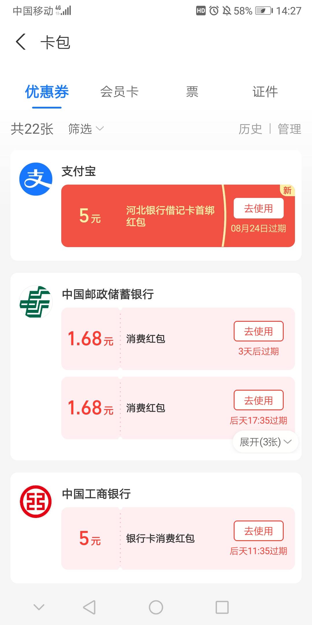 河北银行，开个二类卡，身份证地址填河北省任意地点。绑定支付宝跟微信都有五毛，app59 / 作者:没有问题 / 