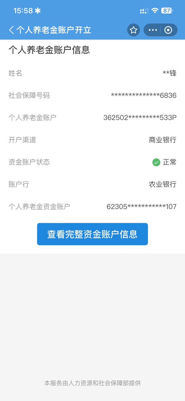 上个礼拜5去农行柜台销养老金.当时app就没有了.但是支付宝里面和人社网上还是查得到70 / 作者:7yy / 