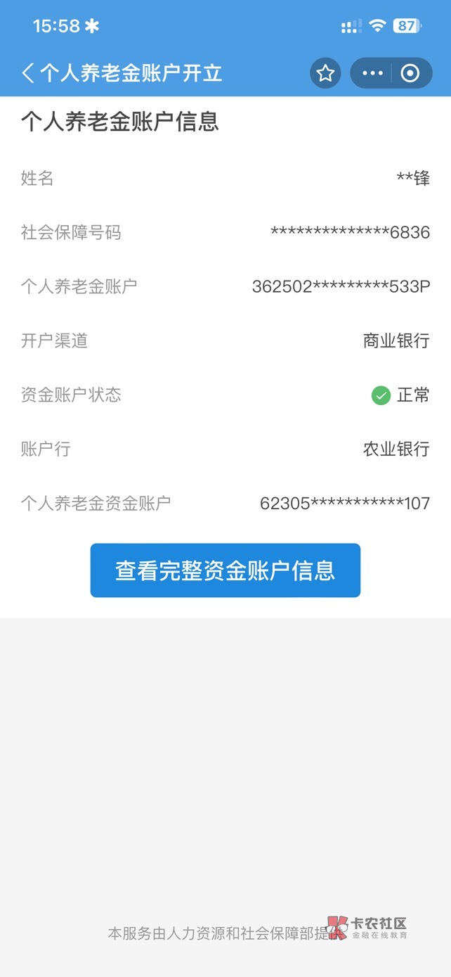 上个礼拜5去农行柜台销养老金.当时app就没有了.但是支付宝里面和人社网上还是查得到47 / 作者:7yy / 