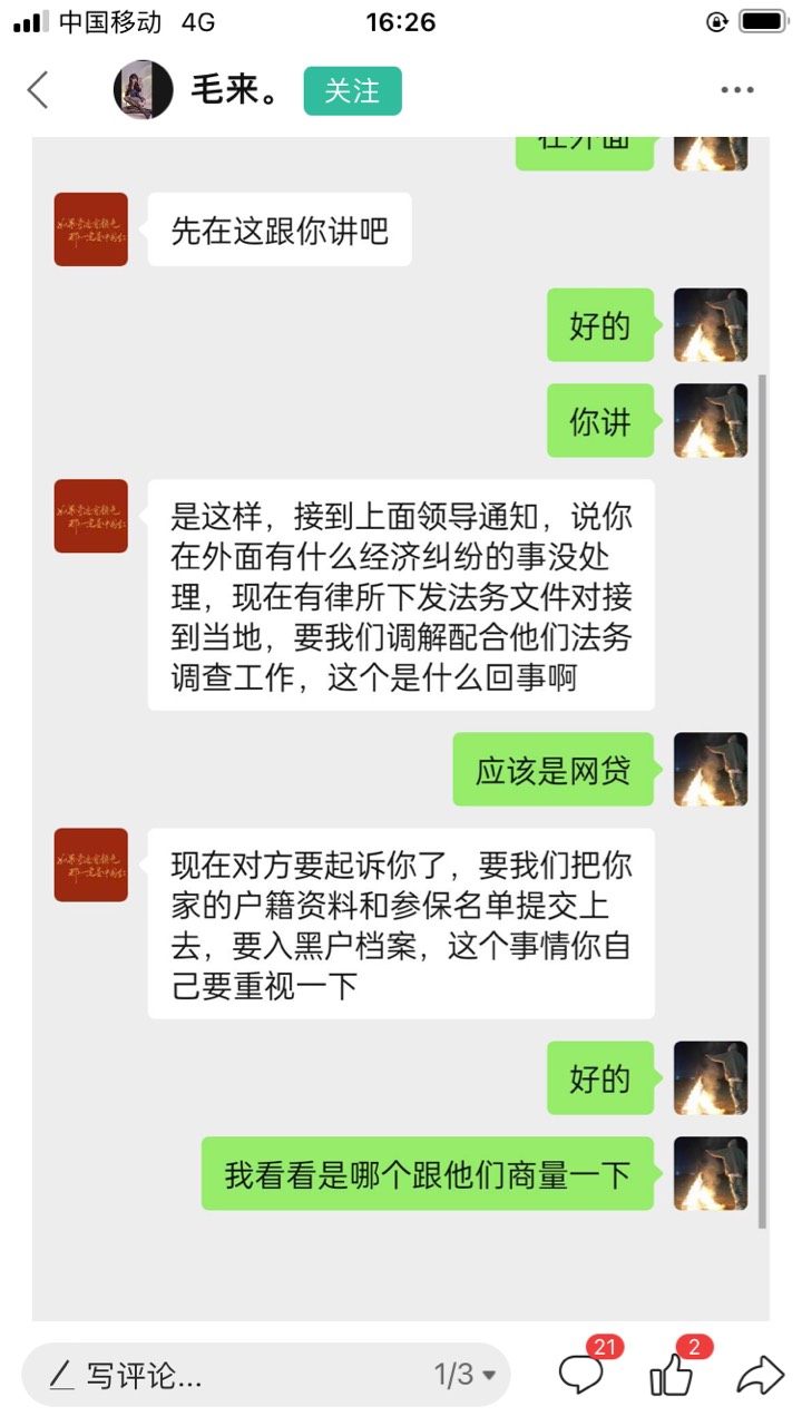 马上消费牛。欠5千发啥律师函到我村委了，然后一个律师事务所的给我打电话，说准备起37 / 作者:卡农南无阿弥陀佛 / 