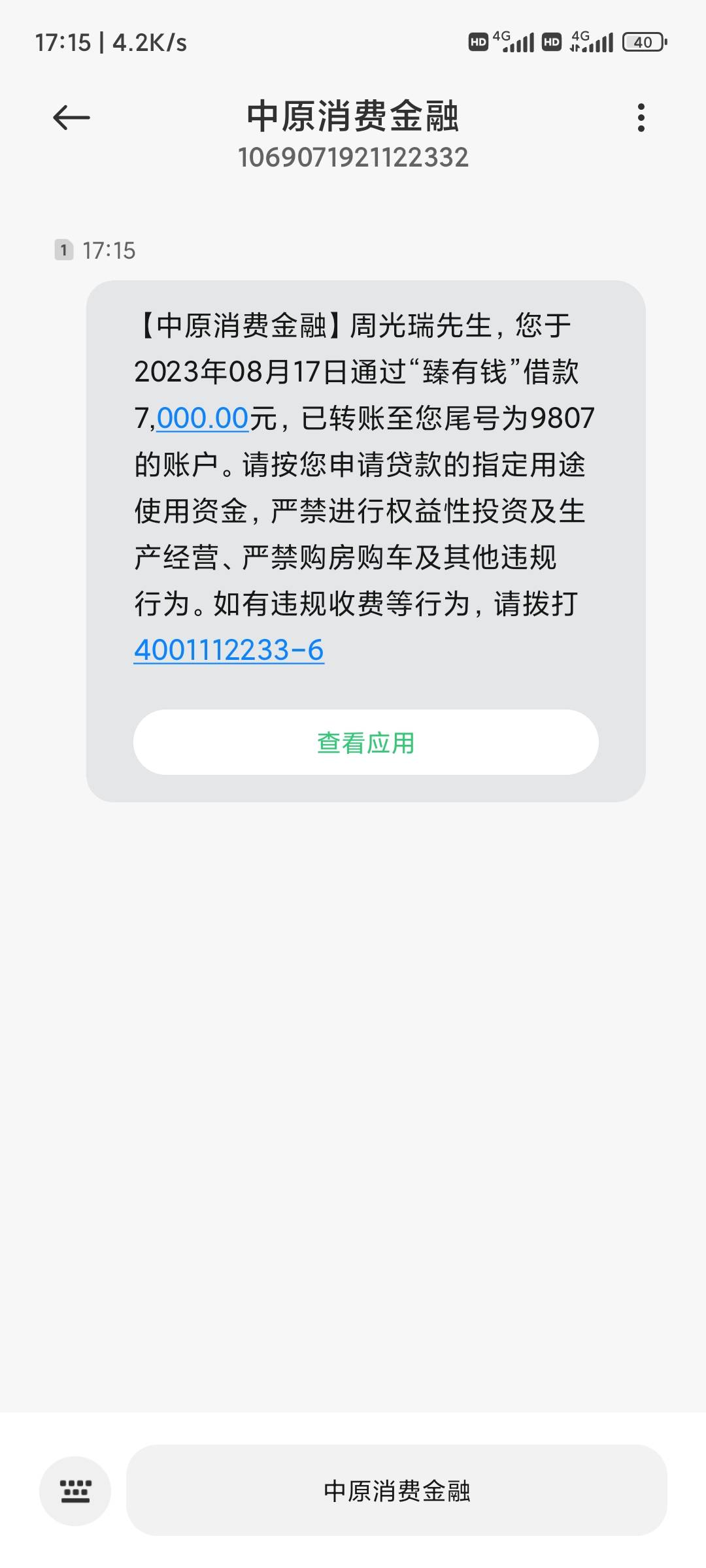 哈啰下款七千，资方中原，查询多，今天就查了 5 次...91 / 作者:月光林地 / 