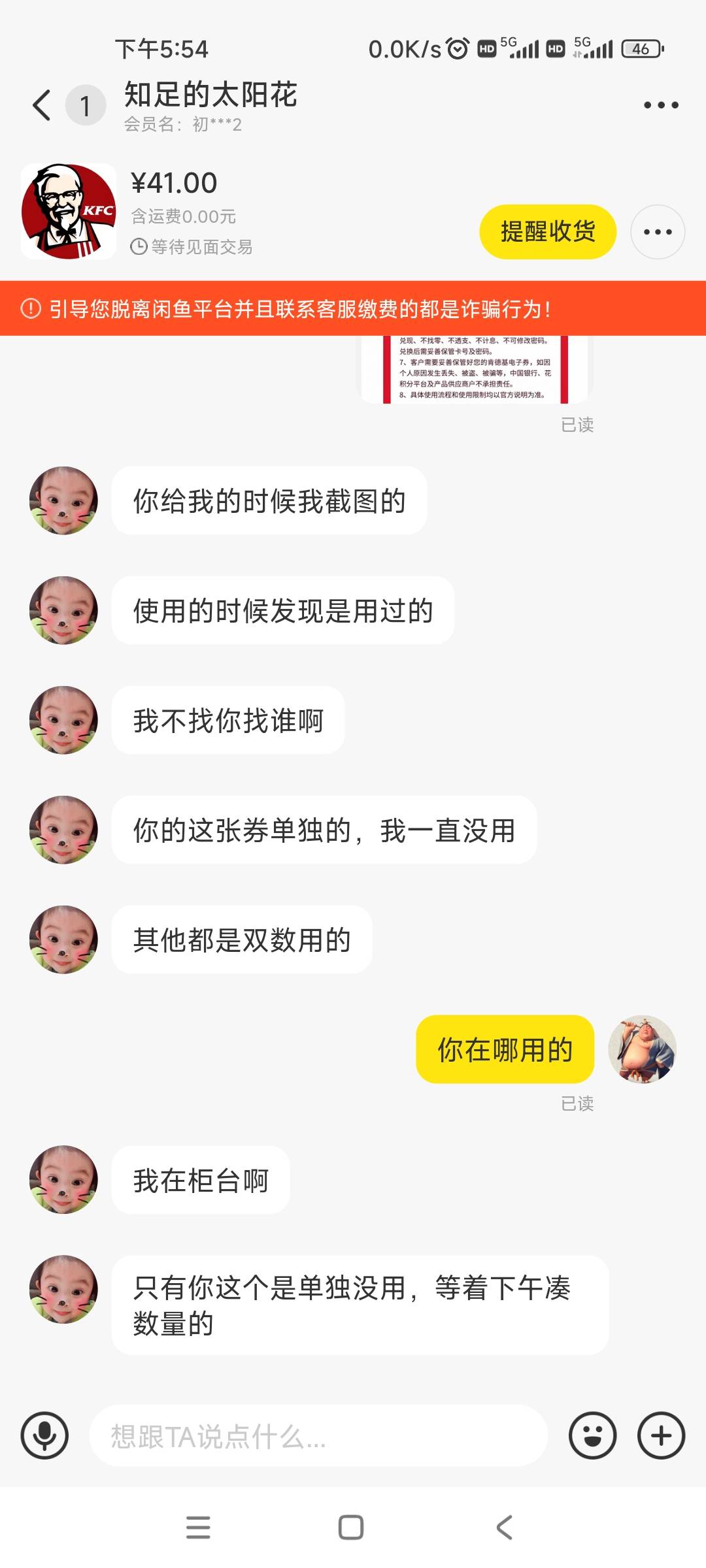 老哥们求救，那个中银跨境兑的肯德基50上午卖了下午找我说什么单数乱七八糟的，咱也不38 / 作者:全面屏蔽了吧 / 