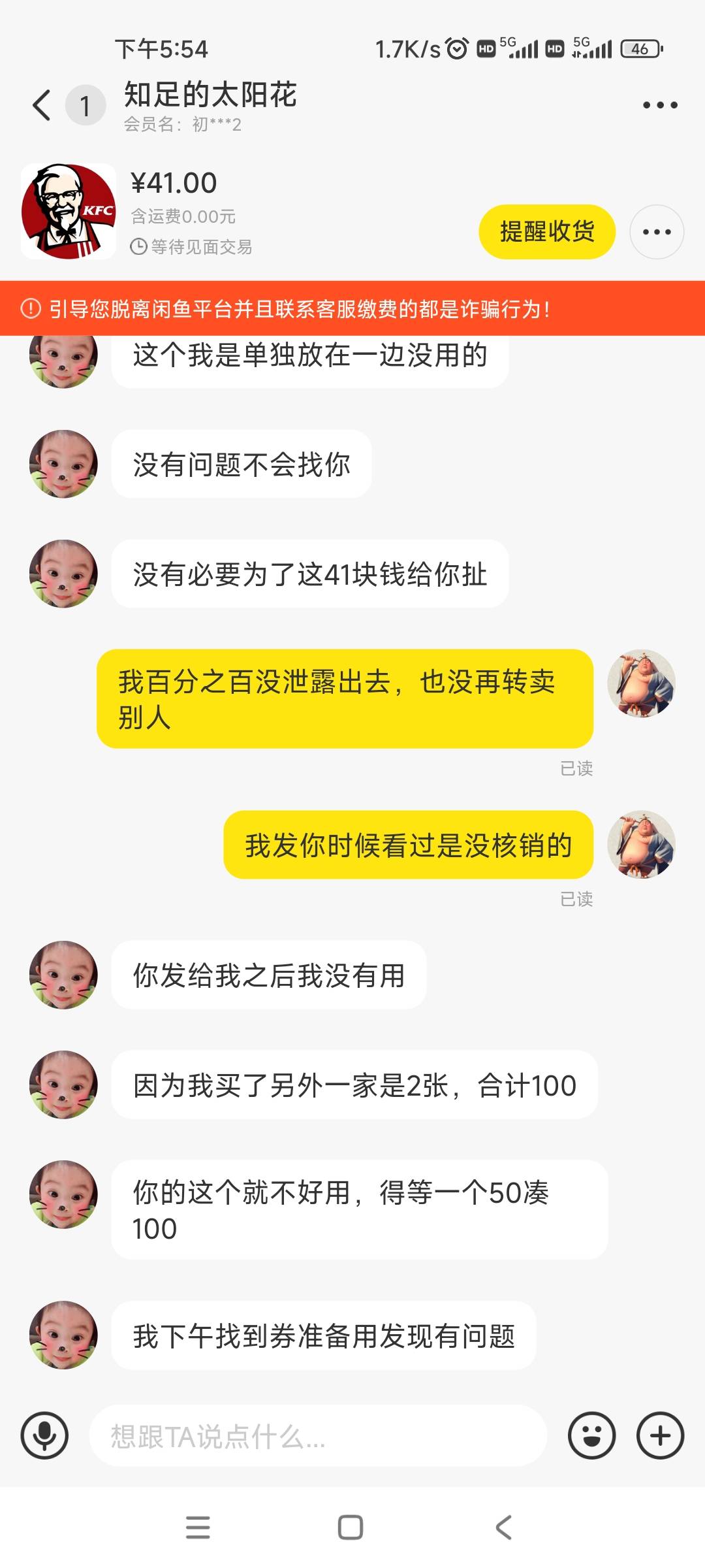 老哥们求救，那个中银跨境兑的肯德基50上午卖了下午找我说什么单数乱七八糟的，咱也不35 / 作者:全面屏蔽了吧 / 