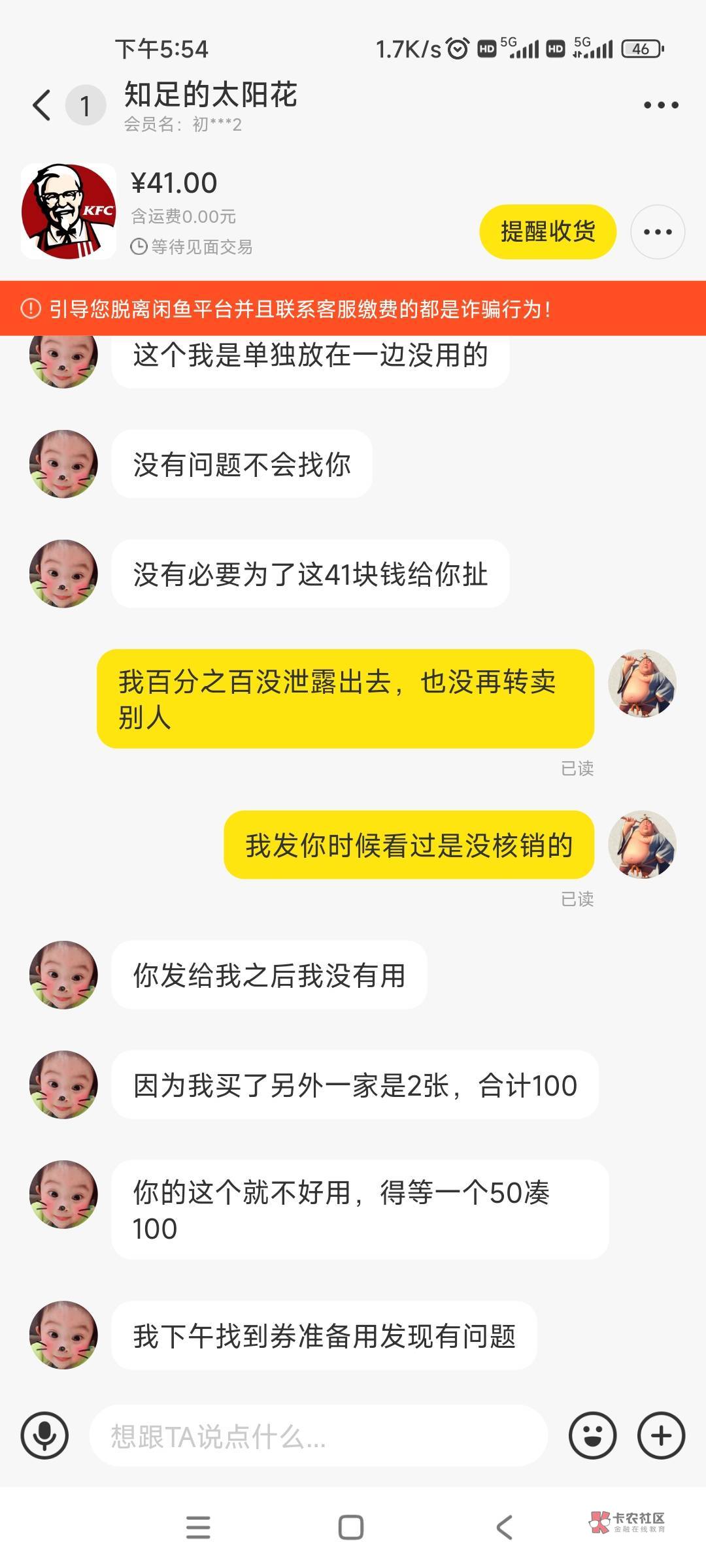 老哥们求救，那个中银跨境兑的肯德基50上午卖了下午找我说什么单数乱七八糟的，咱也不6 / 作者:全面屏蔽了吧 / 