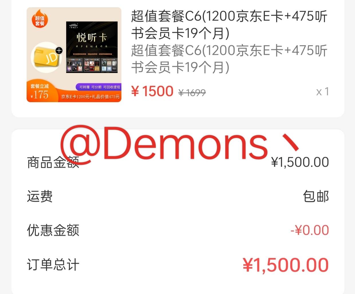 拍脉会下款1500到手一张1000的京东卡一张200的转卖后到手1140，从应用宝下载的，看着17 / 作者:demons丶 / 