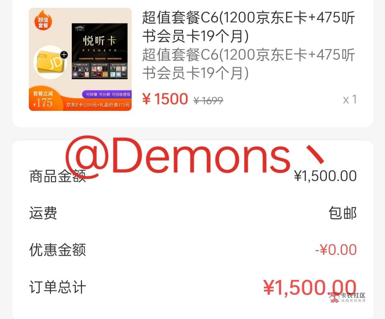 拍脉会下款1500到手一张1000的京东卡一张200的转卖后到手1140，从应用宝下载的，看着24 / 作者:demons丶 / 