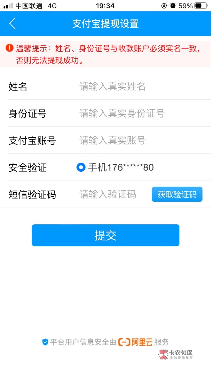 做了俩任务 14   提不出来  身份证已经绑别的号了  客服说必须提供手持身份证加说明纸89 / 作者:丿一一丿 / 