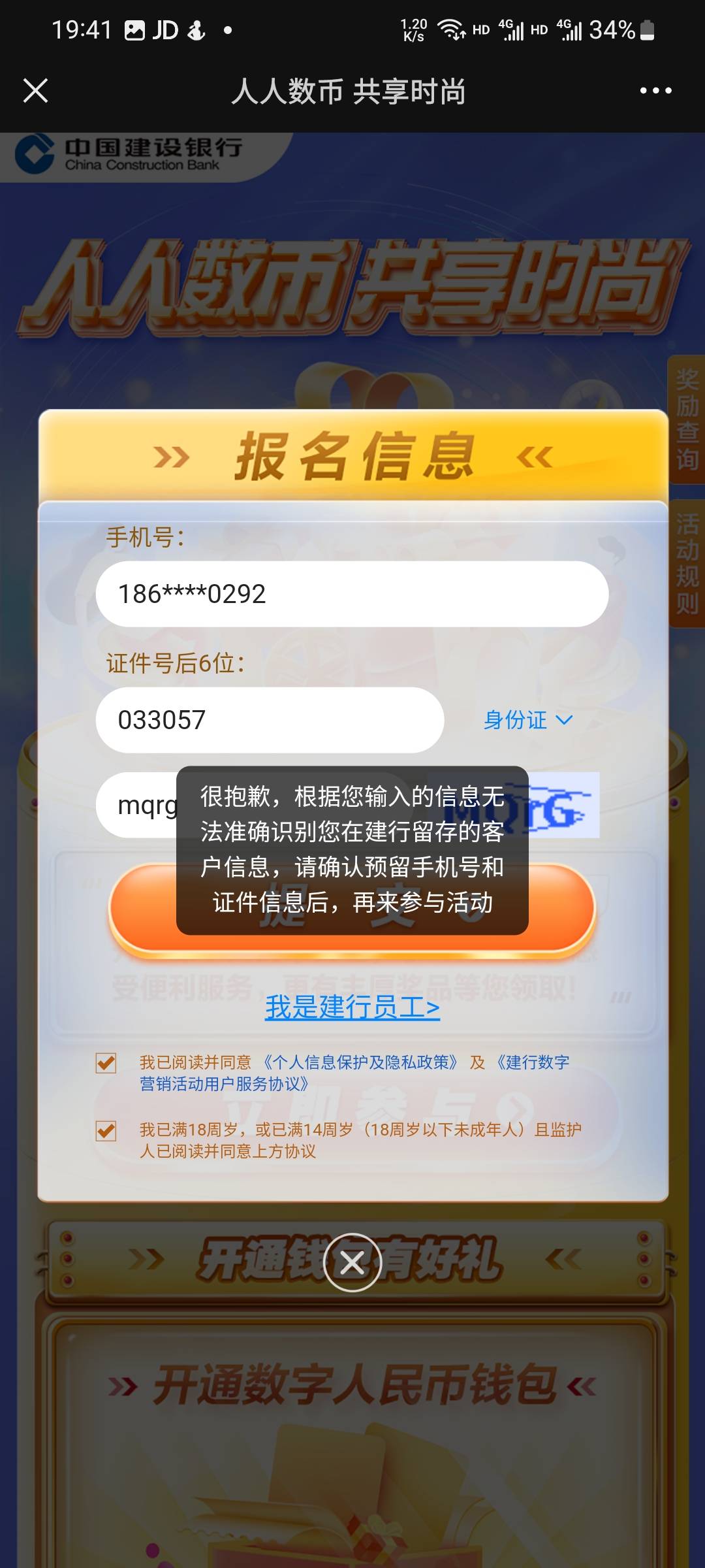 远古毛 建行数币开钱包可以得10e卡  入口在建行生活 放单平台也有 不过那个太黑 你得1100 / 作者:凯～ / 